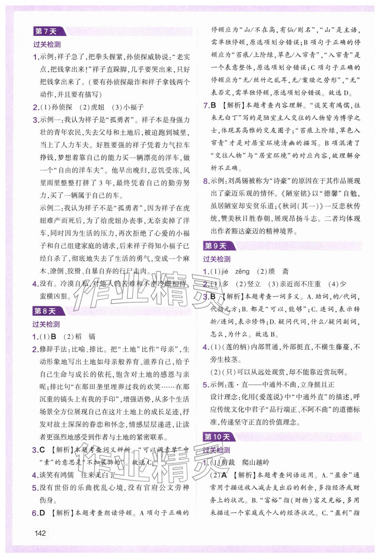 2026年预习新初一寒假版&nbsp;参考答案第3页