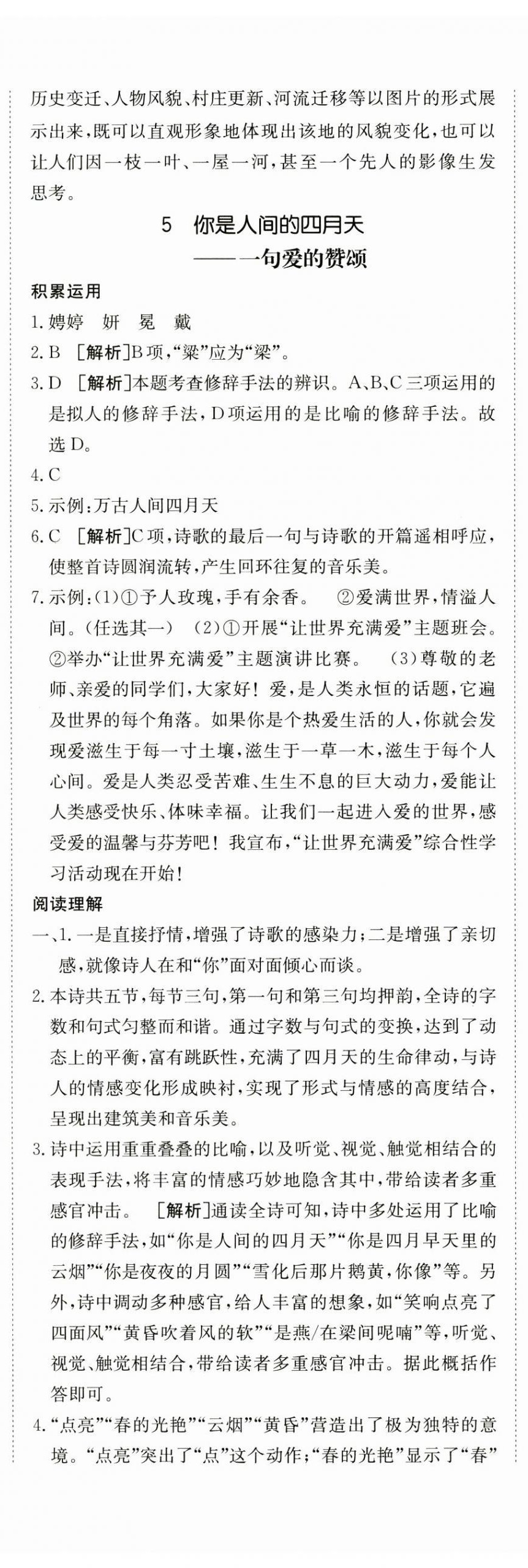 2024年同行學(xué)案學(xué)練測(cè)九年級(jí)語(yǔ)文上冊(cè)人教版 第7頁(yè)