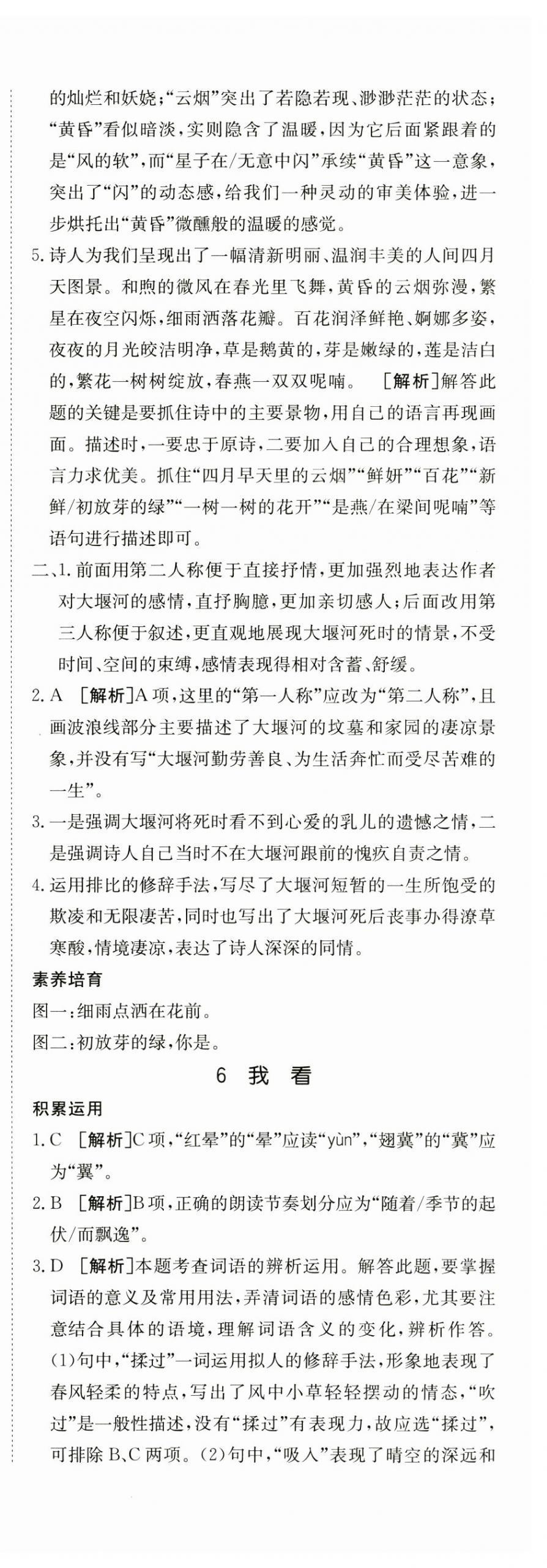 2024年同行学案学练测九年级语文上册人教版 第8页