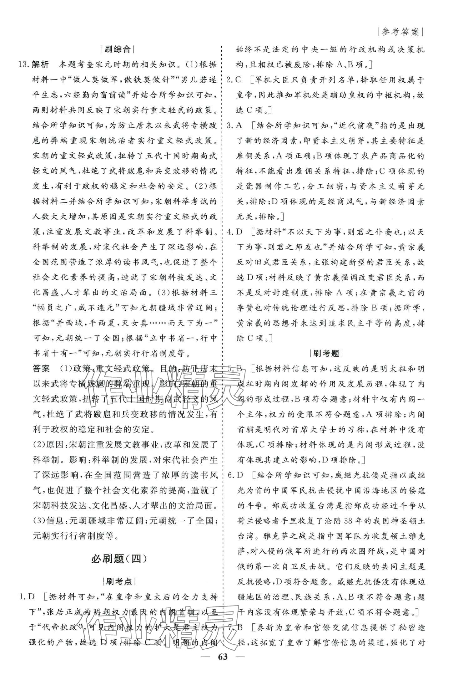 2024年薪火文化假期必刷題高一歷史 第5頁