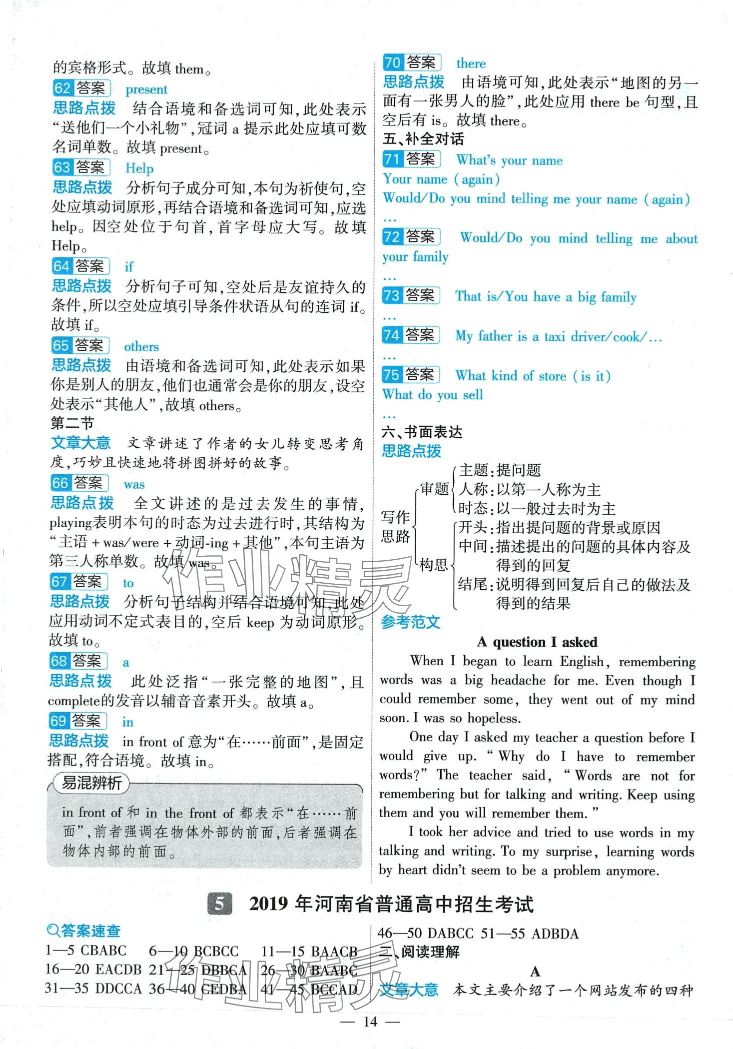 2024年榮恒教育中考真題九年級英語全一冊河南專版&nbsp;第14頁