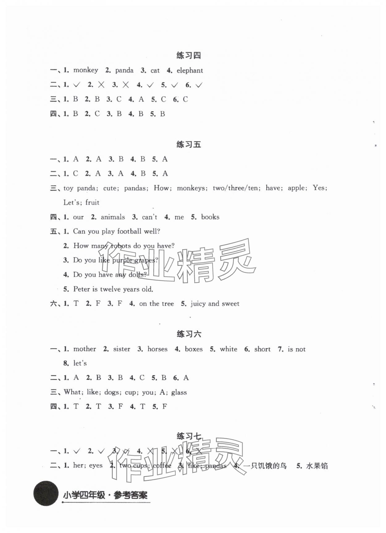 2024年寒假学习生活译林出版社四年级英语 参考答案第2页