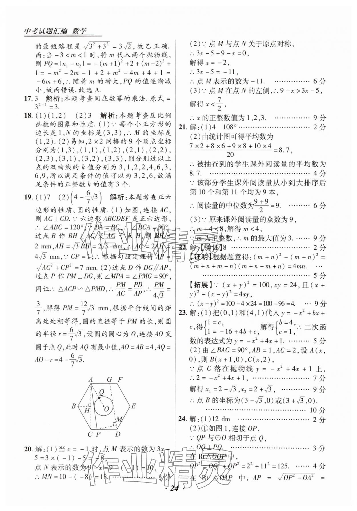 2025年授之以漁中考試題匯編數(shù)學河北專版 第24頁