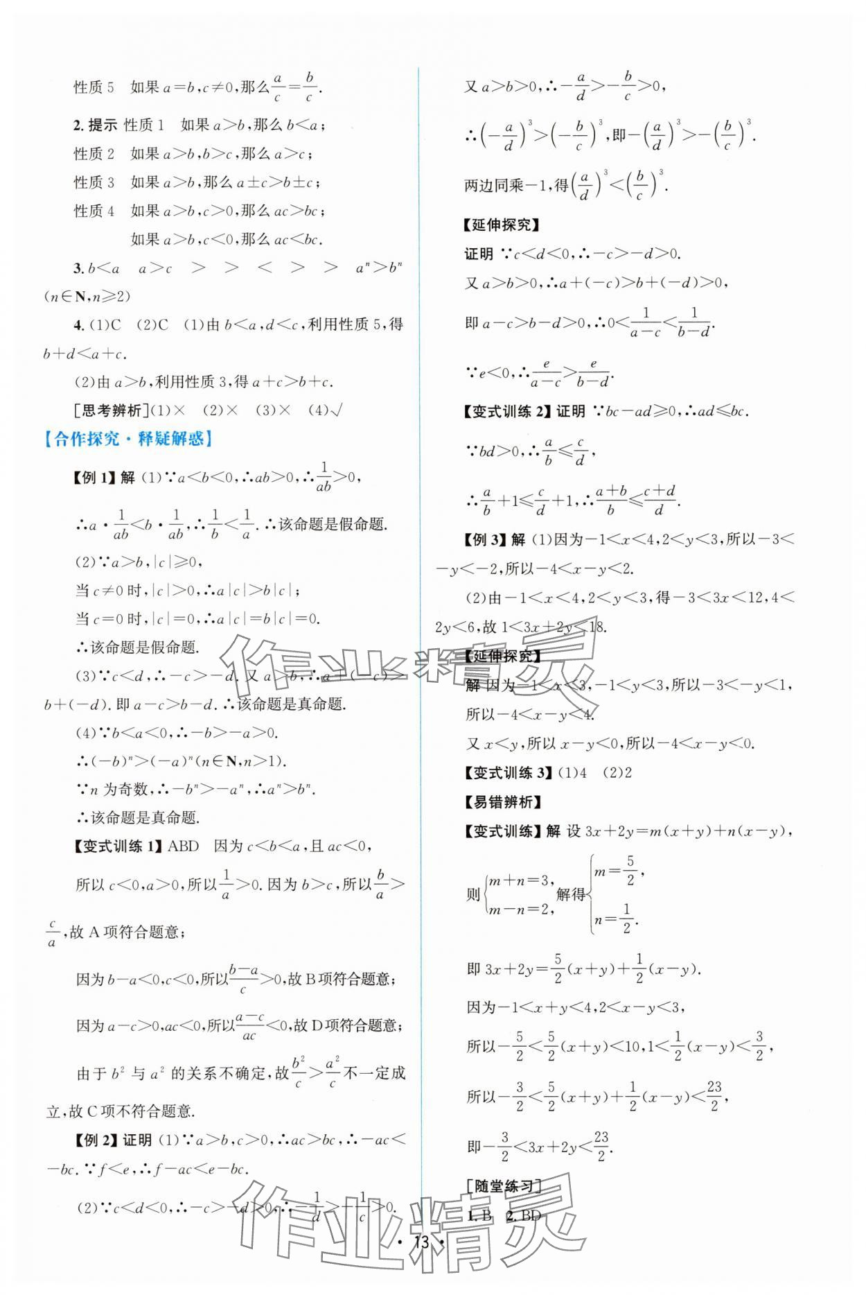 2025年同步测控优化设计高中数学必修第一册人教版A版增强版 参考答案第12页