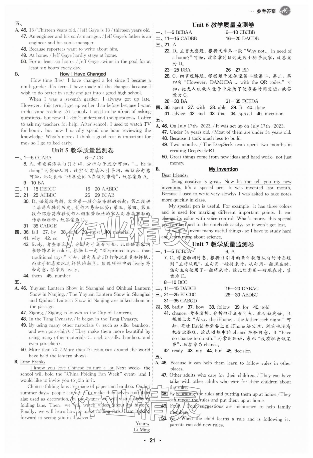 2025年學霸智慧課堂九年級英語全一冊人教版&nbsp;參考答案第20頁