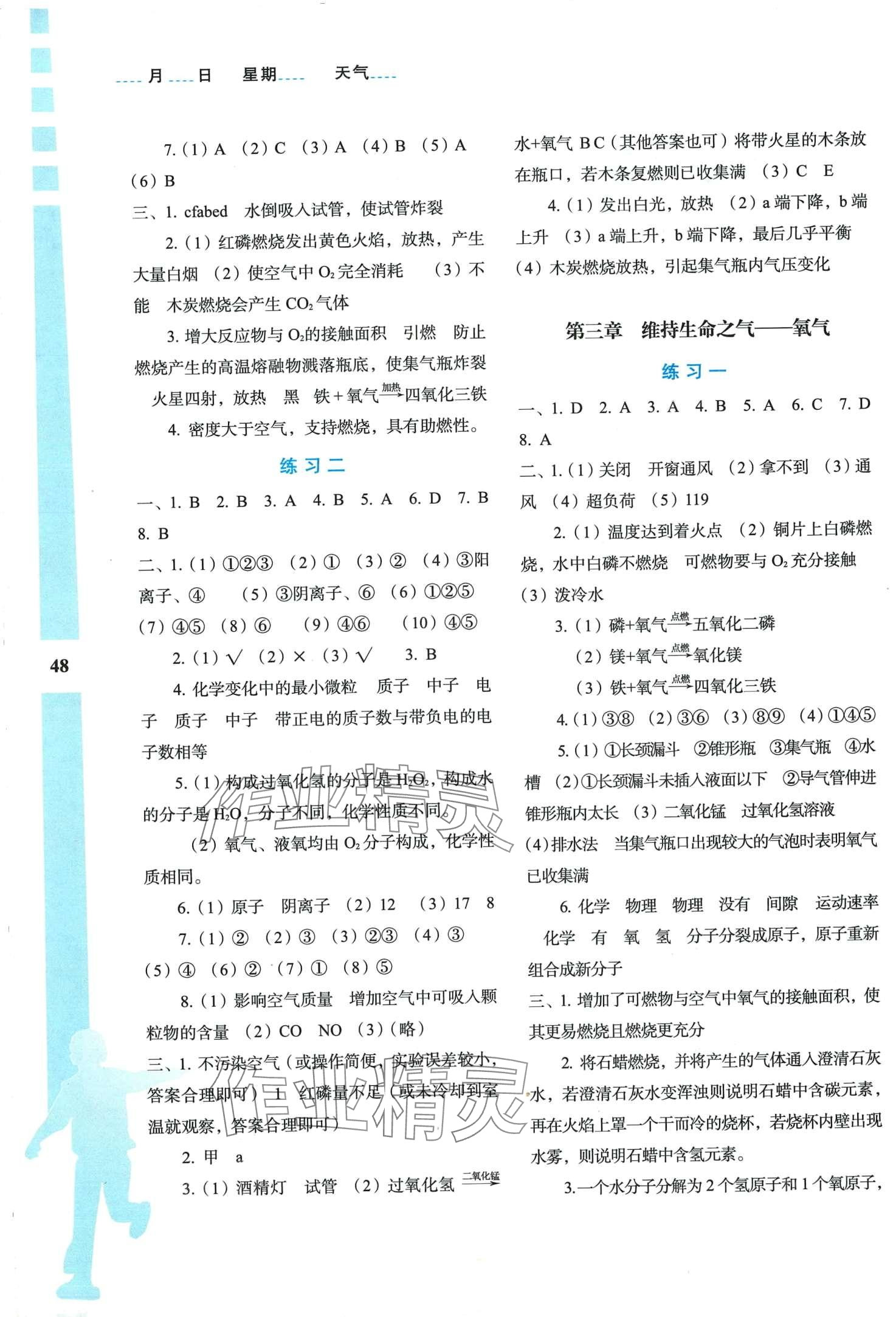 2024年寒假作业与生活陕西人民教育出版社九年级化学科粤版 第2页