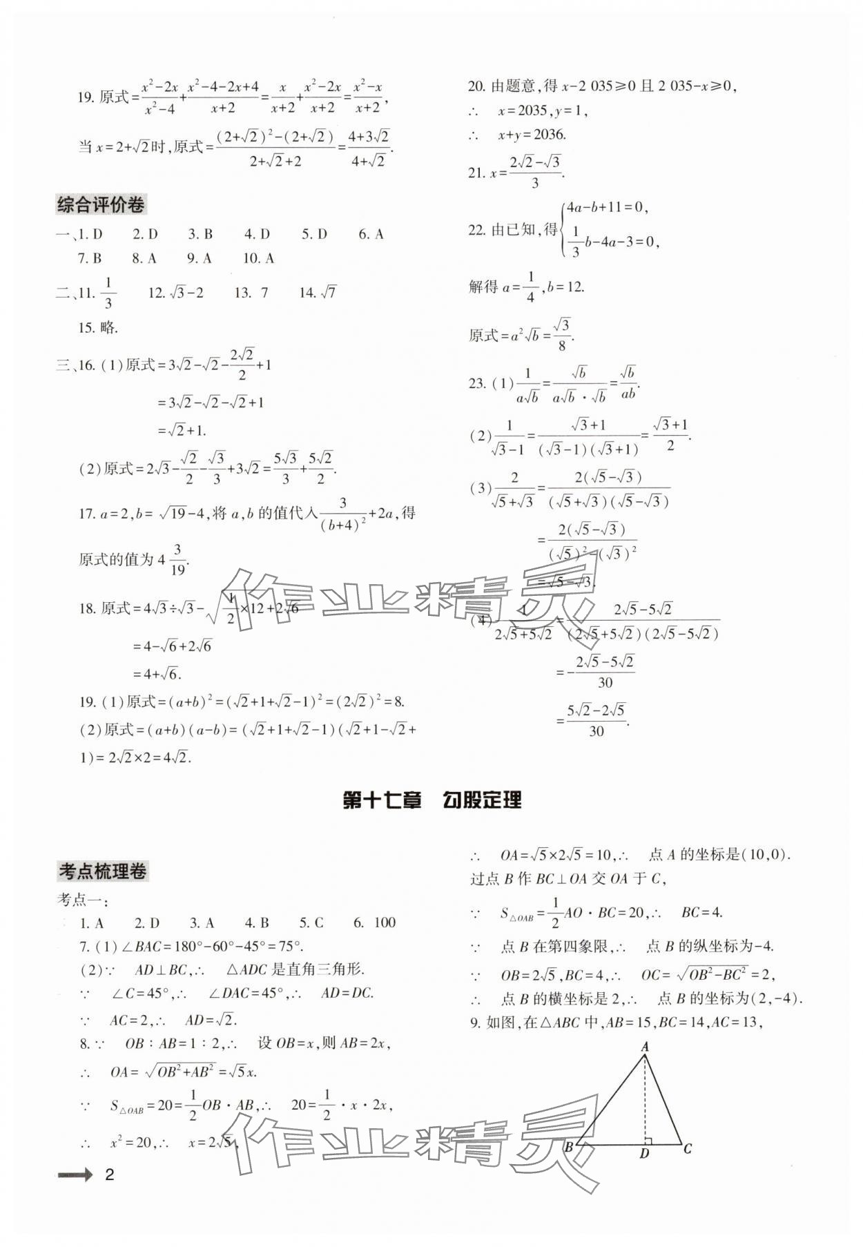 2025年強(qiáng)基訓(xùn)練八年級(jí)數(shù)學(xué)下冊(cè)人教版 第2頁(yè)