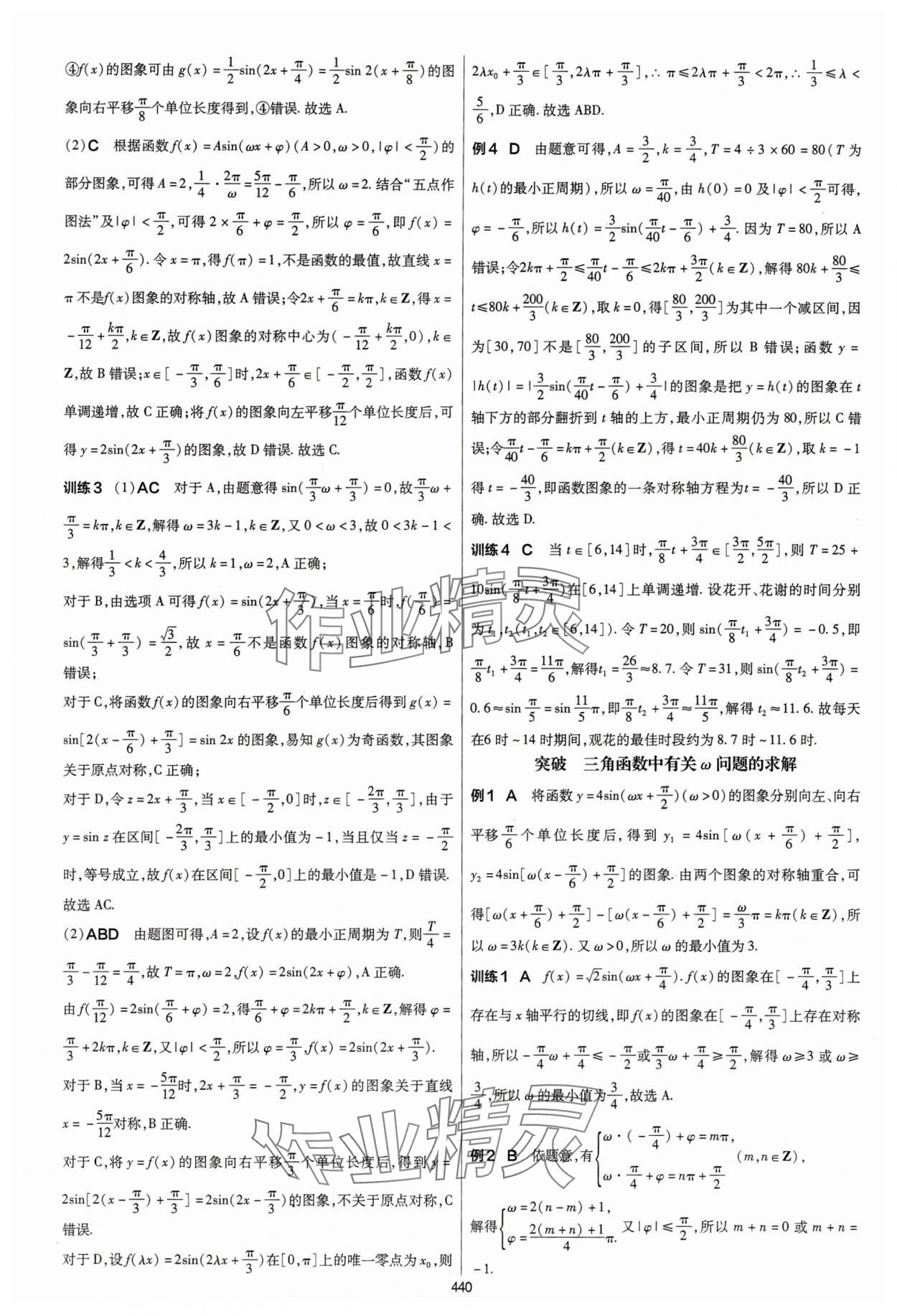 2025年高考幫數(shù)學(xué) 第38頁