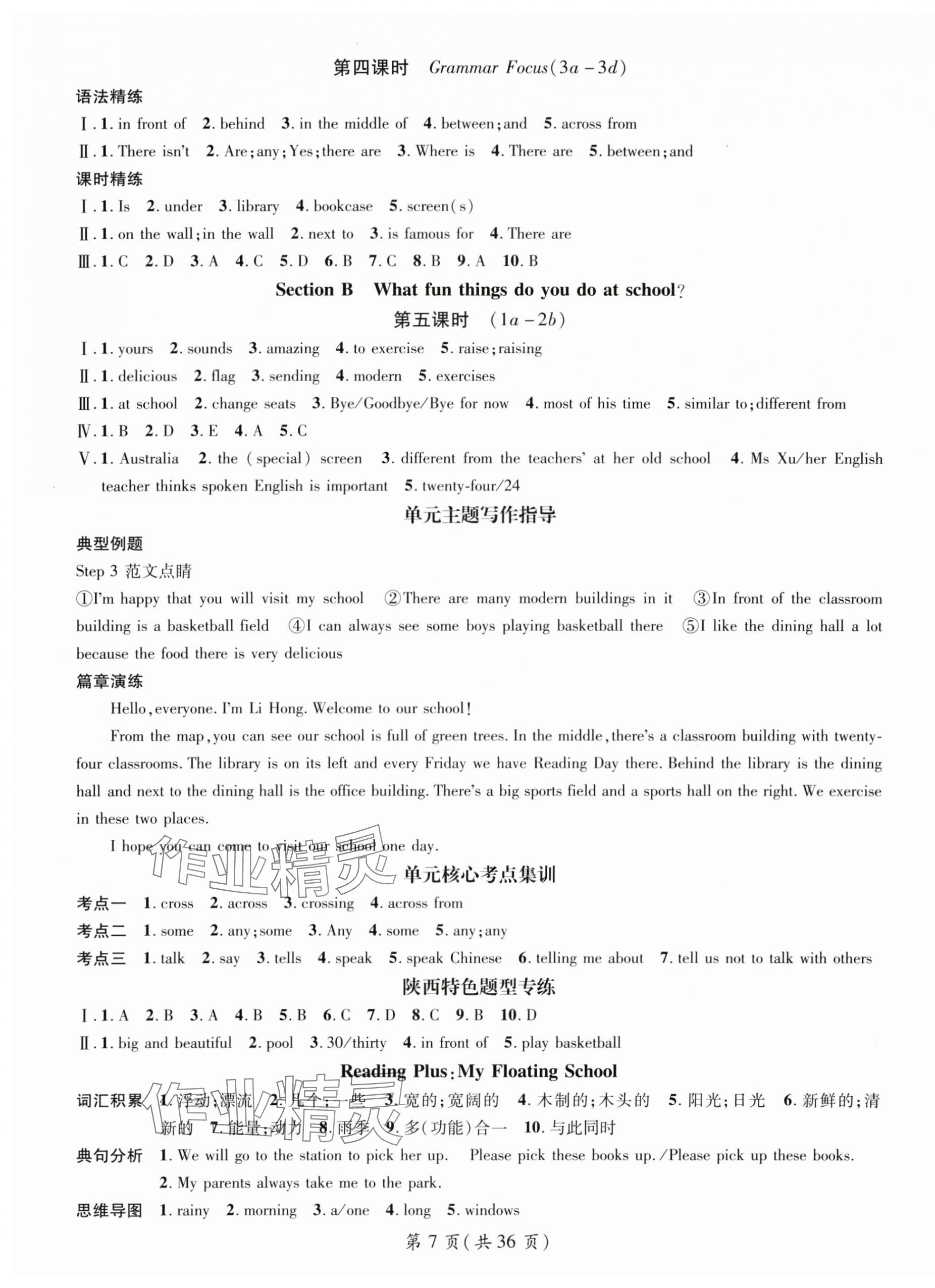2025年名师测控七年级英语上册人教版陕西专版 第7页