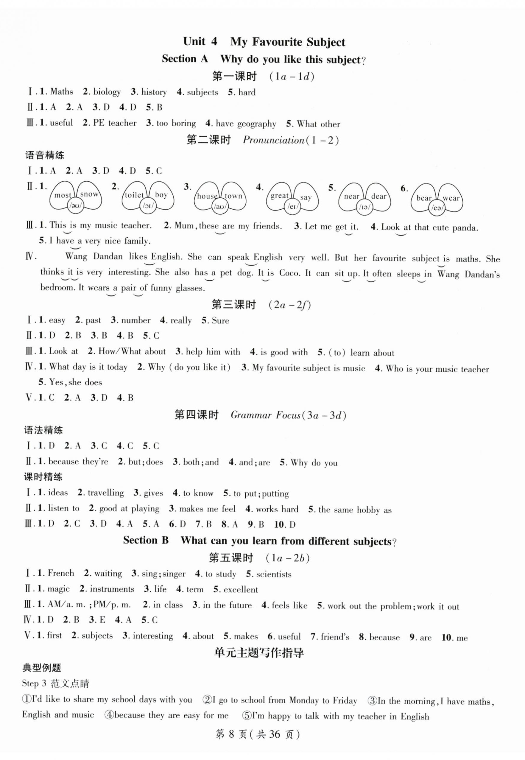 2025年名师测控七年级英语上册人教版陕西专版 第8页