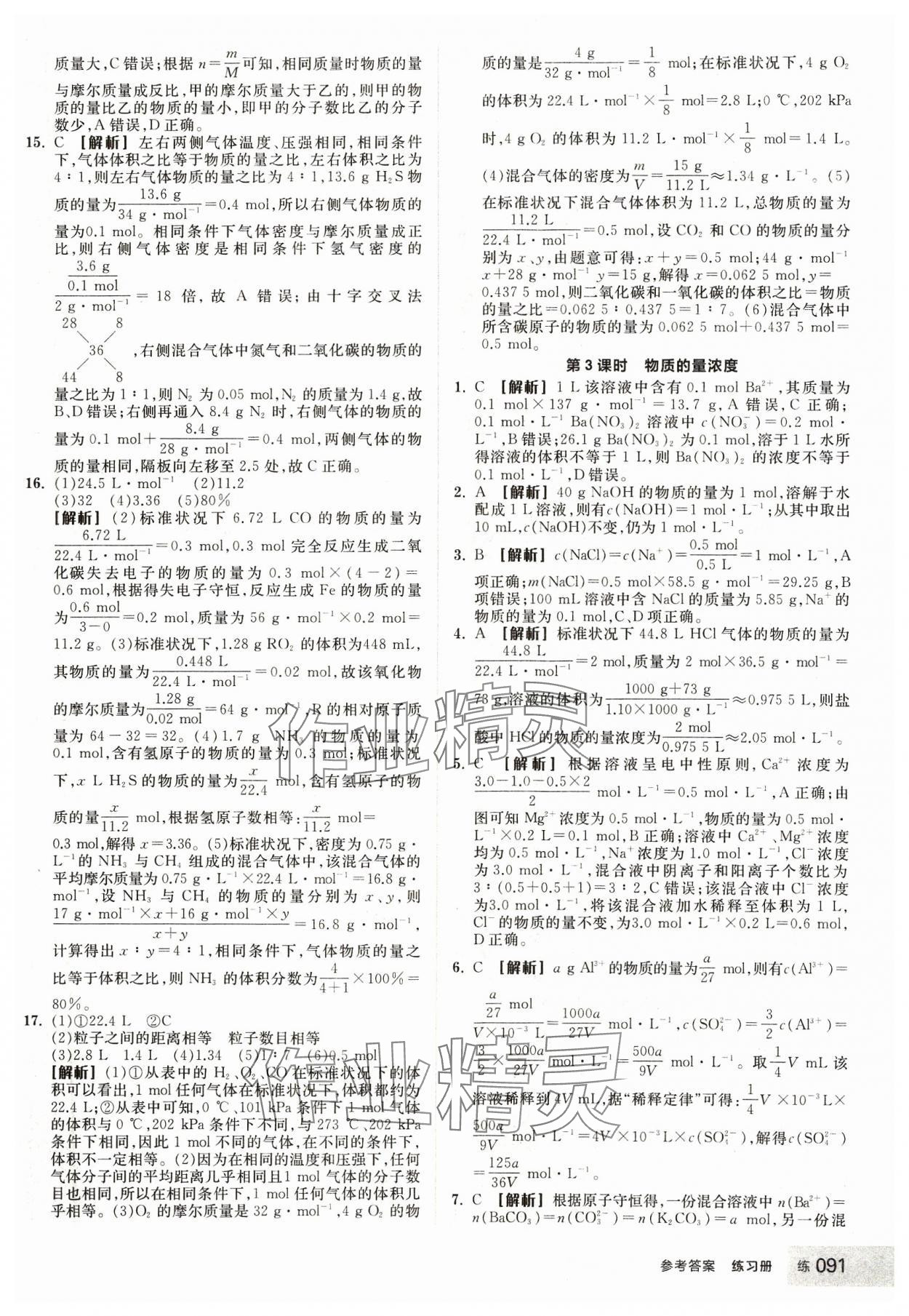 2023年全品學練考高中化學必修第一冊人教版 第17頁