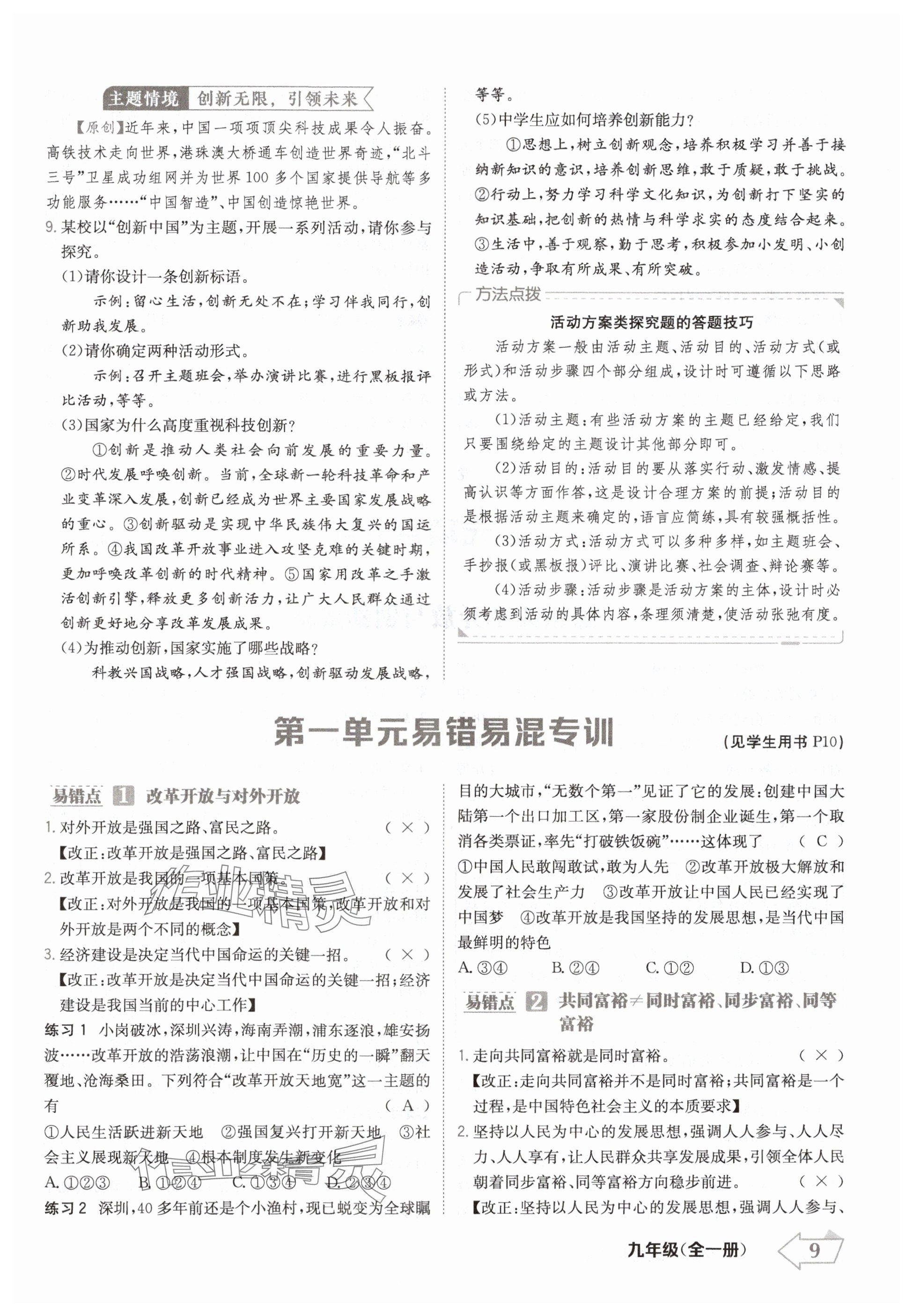 2024年金牌學練測九年級道德與法治全一冊人教版 參考答案第9頁