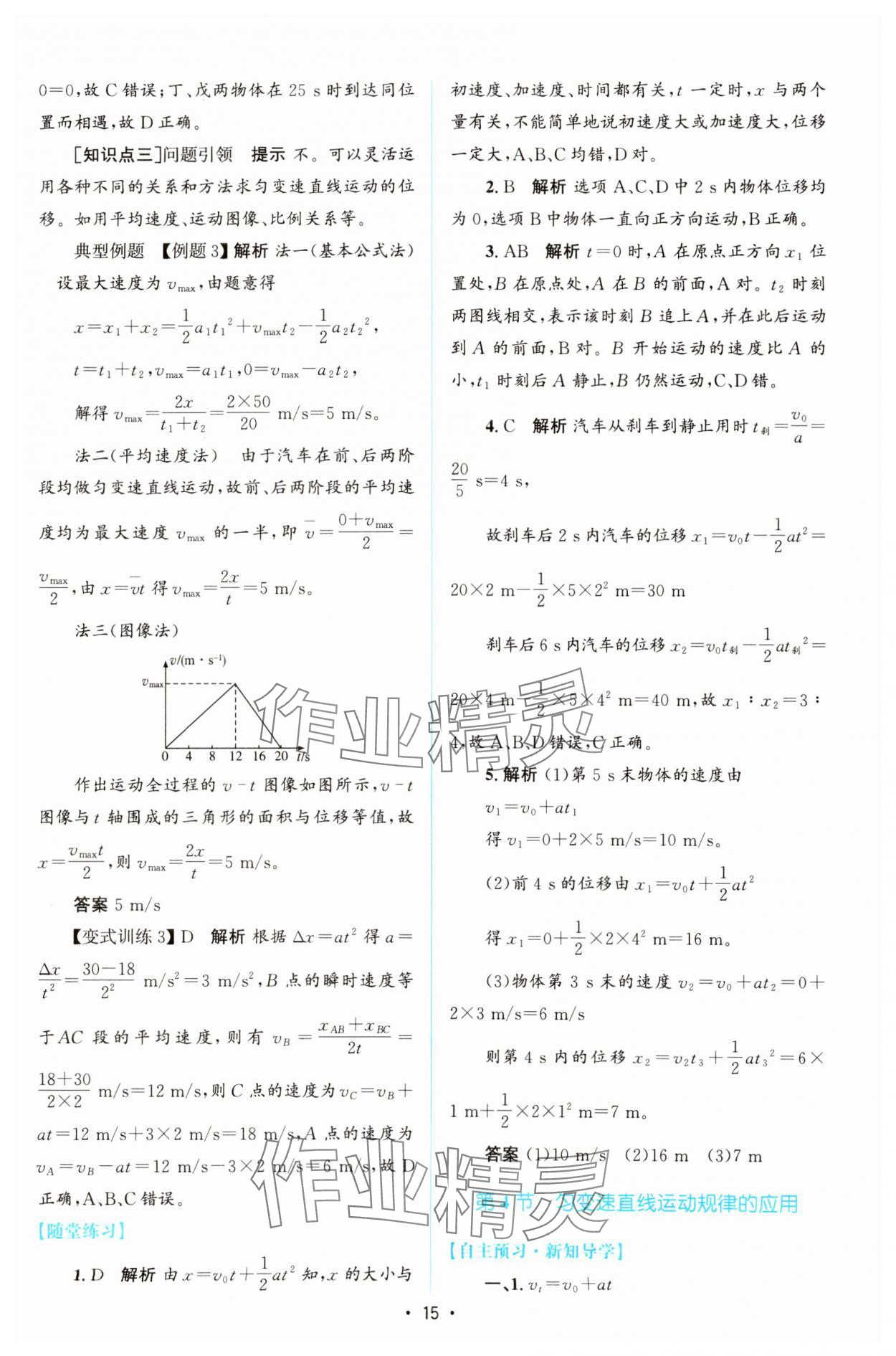 2023年同步测控优化设计高中物理必修第一册教科版 参考答案第14页