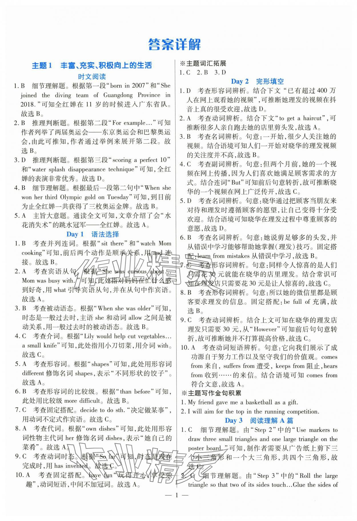 2025年广东英语高分突破复现式周周练九年级英语全一册人教版 第1页