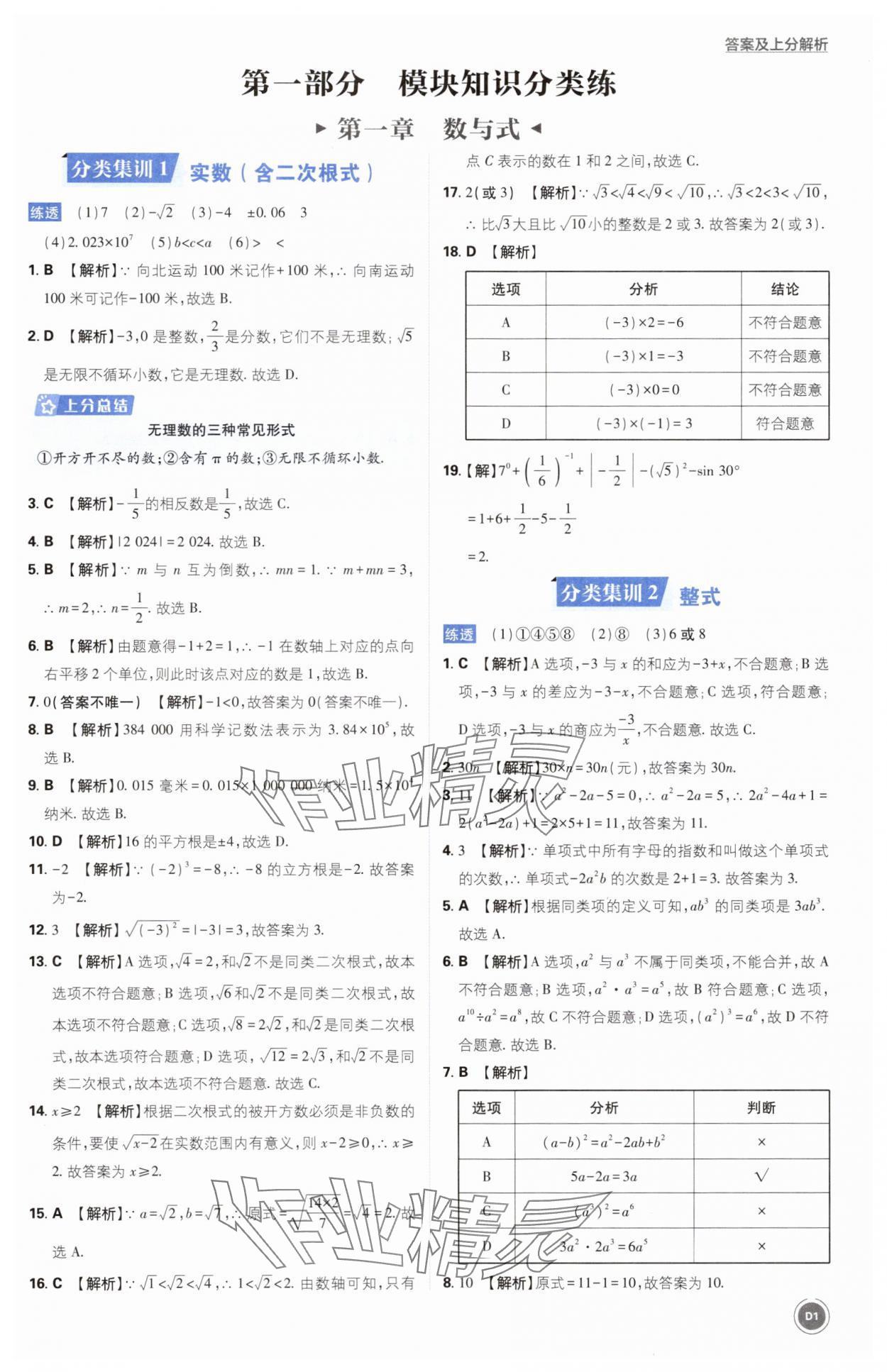 2025年中考真題分類數學 第1頁