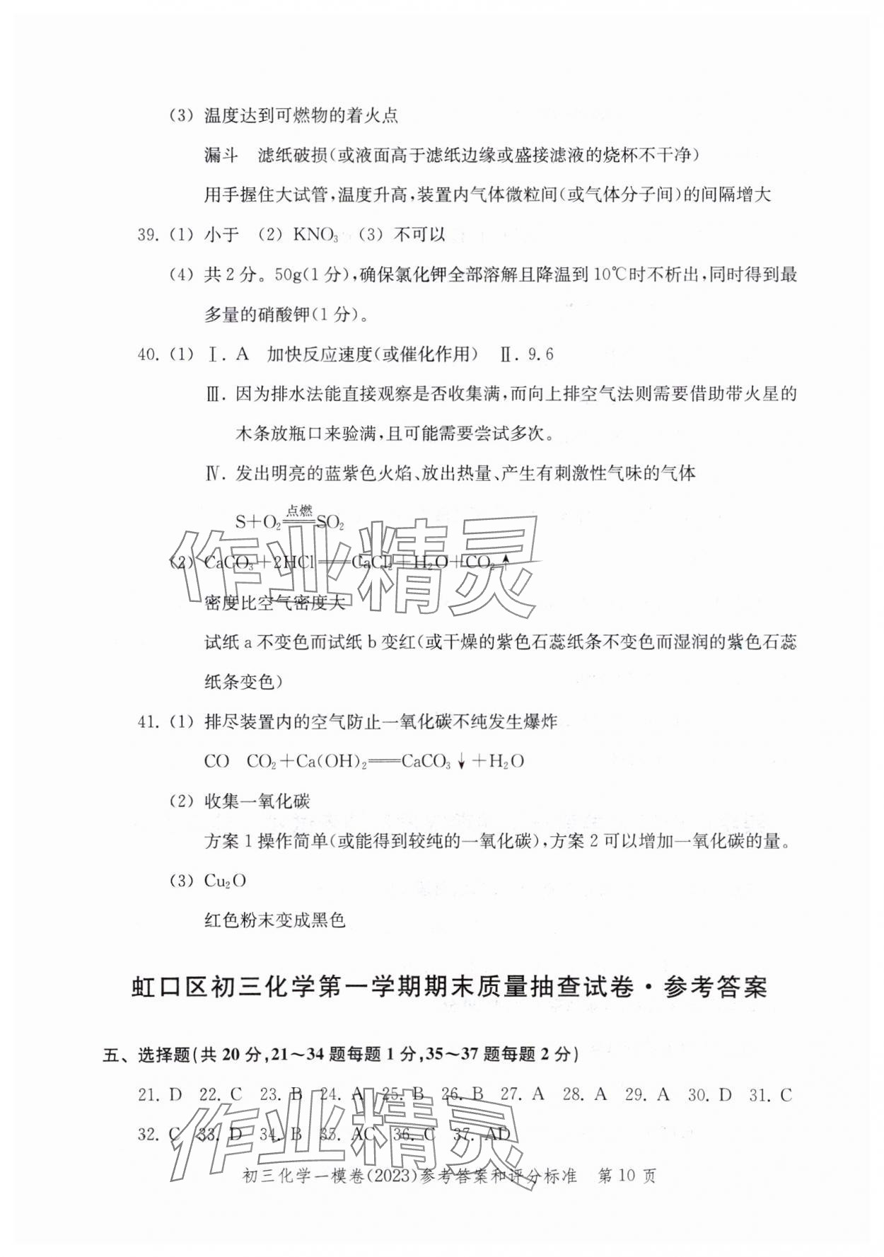 2020~2023年文化课强化训练化学&nbsp;参考答案第10页