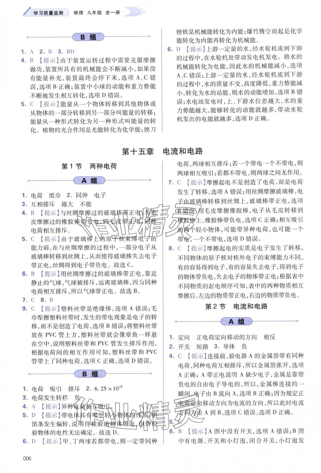 2024年學(xué)習(xí)質(zhì)量監(jiān)測九年級物理全一冊人教版 第6頁