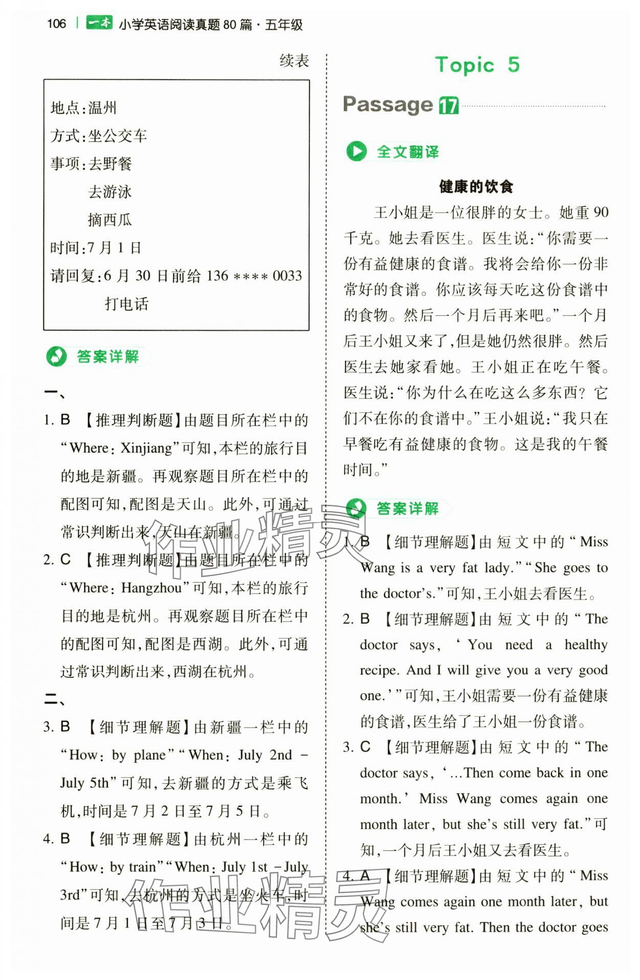 2024年一本小学英语阅读真题80篇五年级&nbsp;第10页