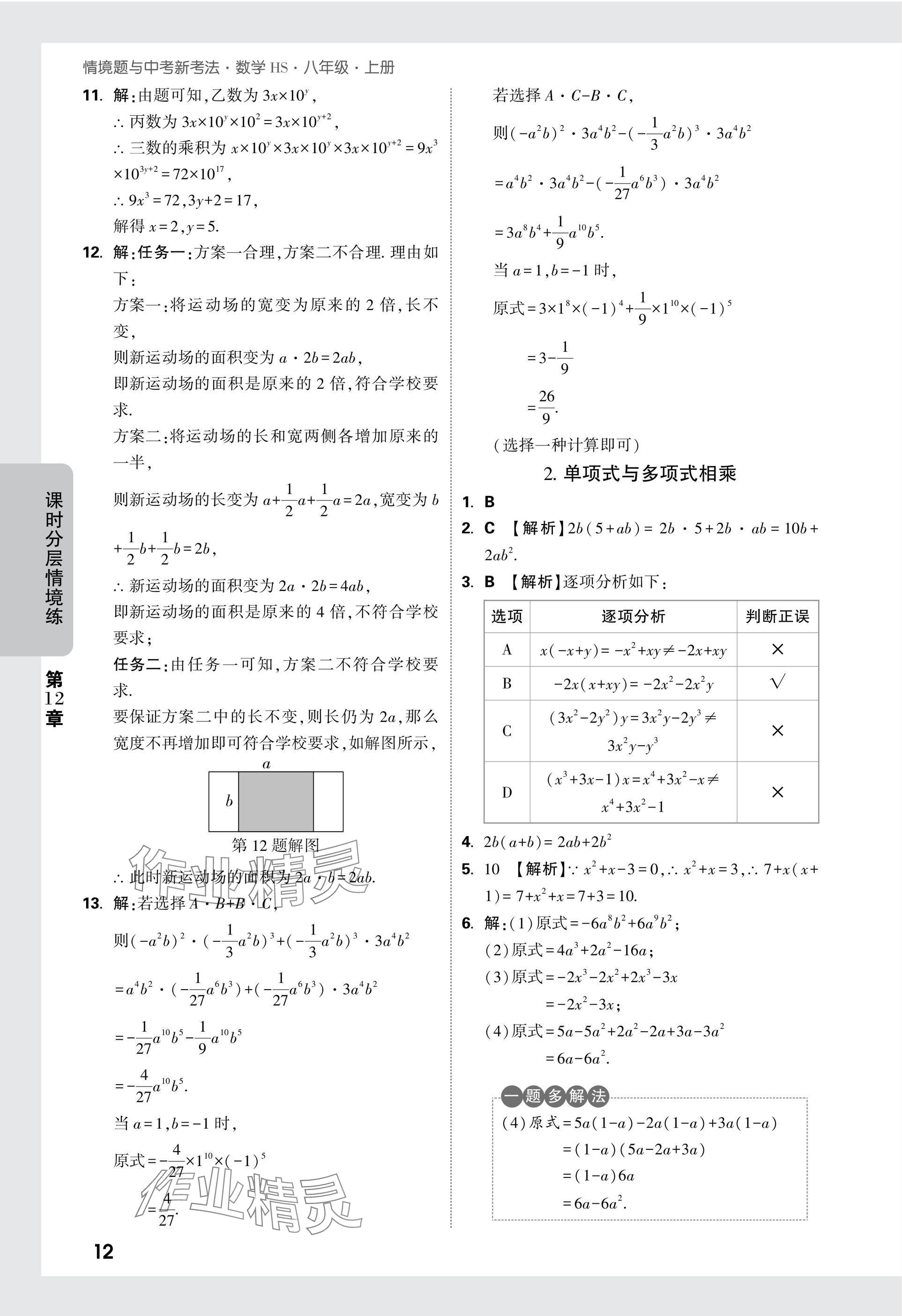 2024年萬唯中考情境題八年級數(shù)學上冊華師大版 參考答案第12頁