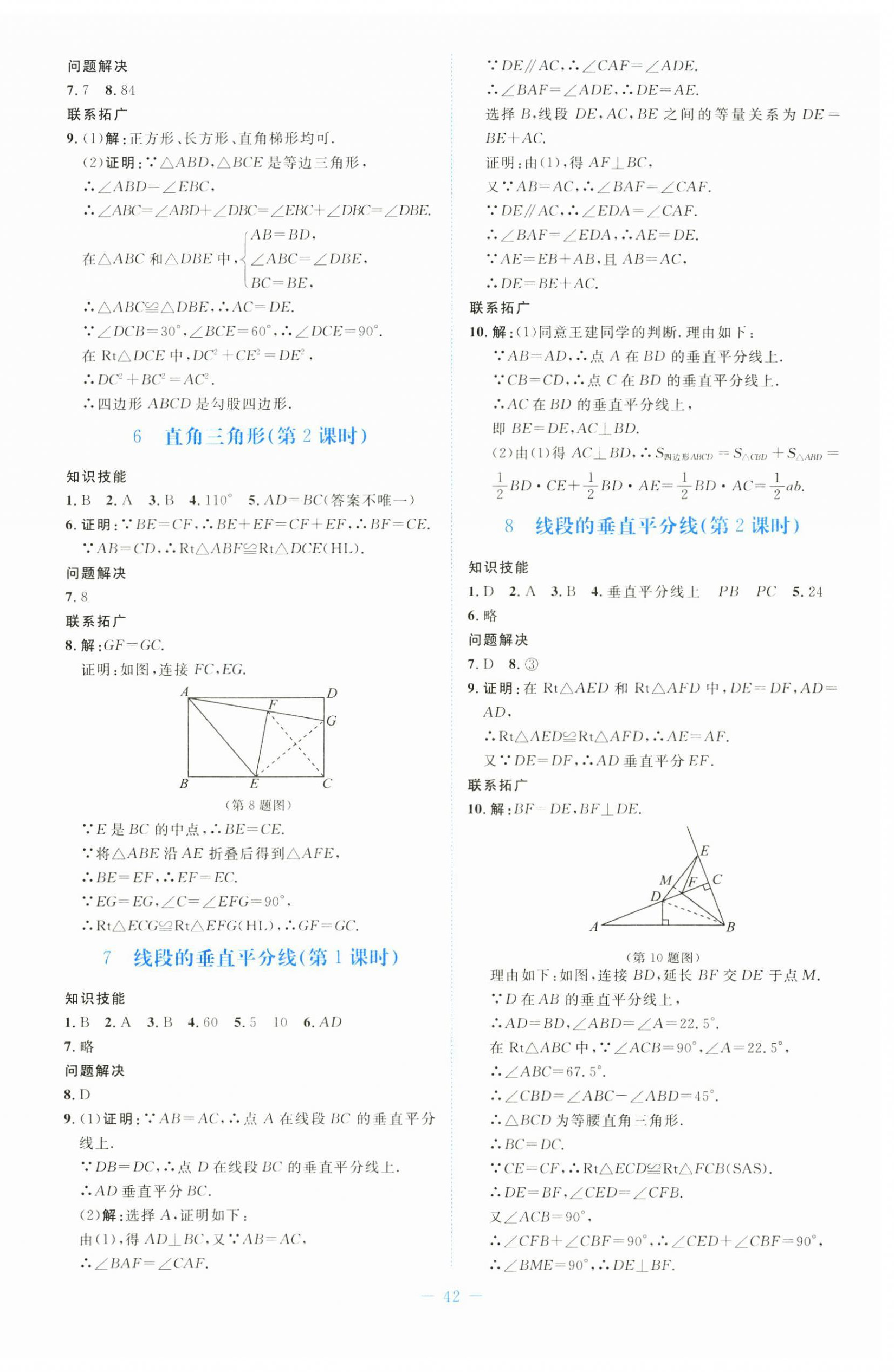 2025年課堂精練八年級數(shù)學(xué)下冊北師大版福建專版 第2頁