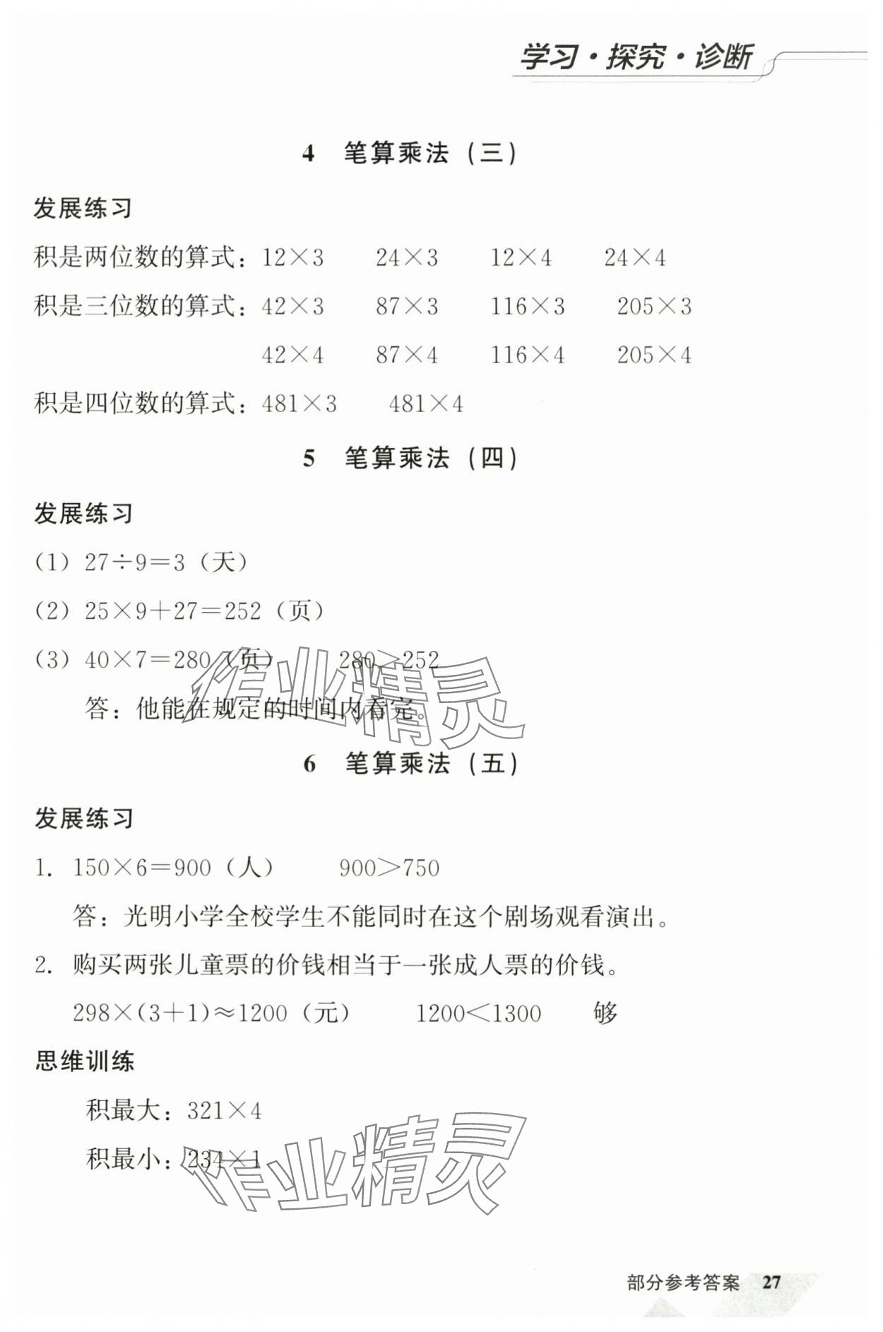 2025年学习探究诊断小学数学三年级上册人教版 第3页