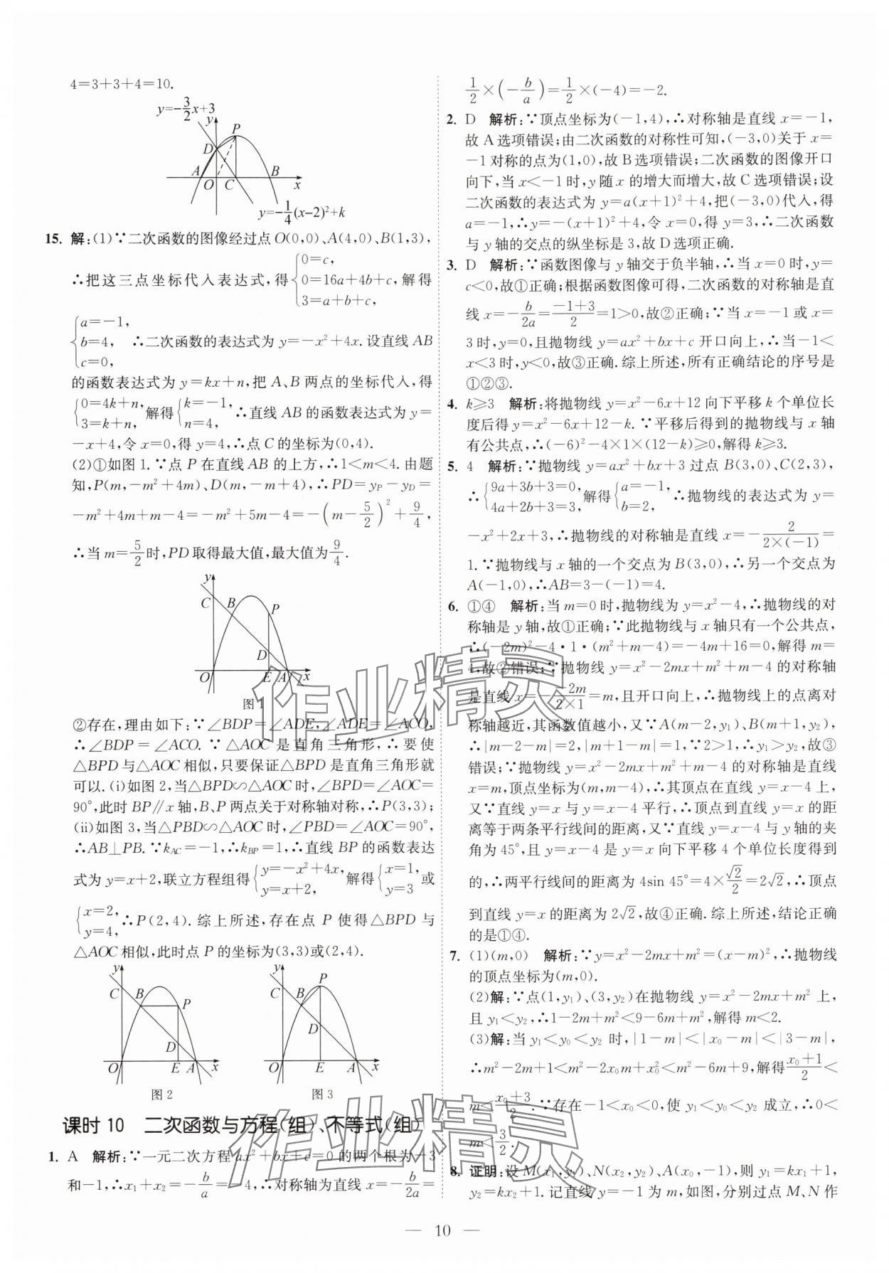 2025年中考得高分全程提優(yōu)計(jì)劃數(shù)學(xué) 第10頁(yè)