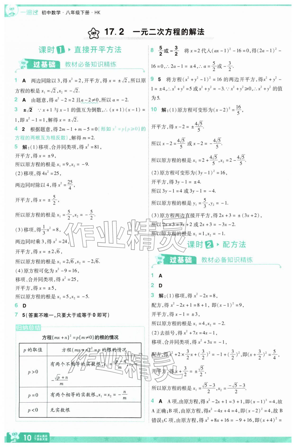 2026年一遍过八年级数学下册沪科版&nbsp;第10页