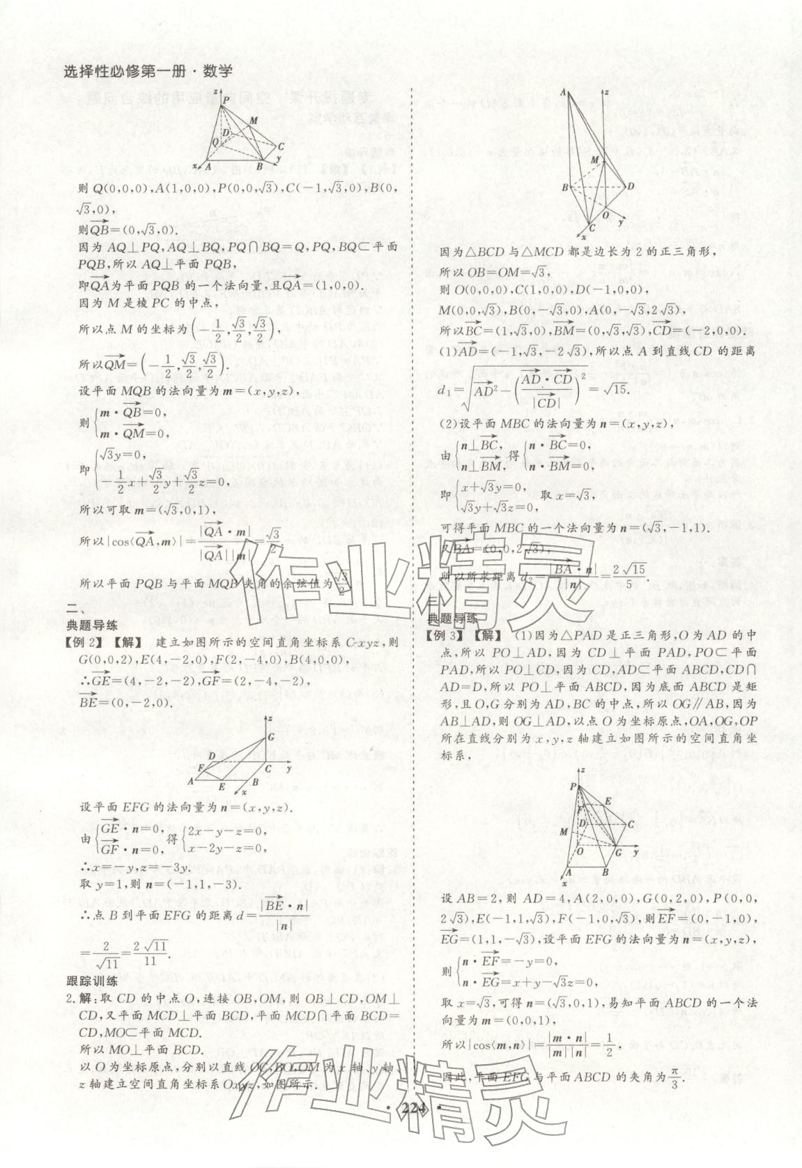 2026年学易优同步学案导学高中数学选择性必修第一册人教版&nbsp;第20页