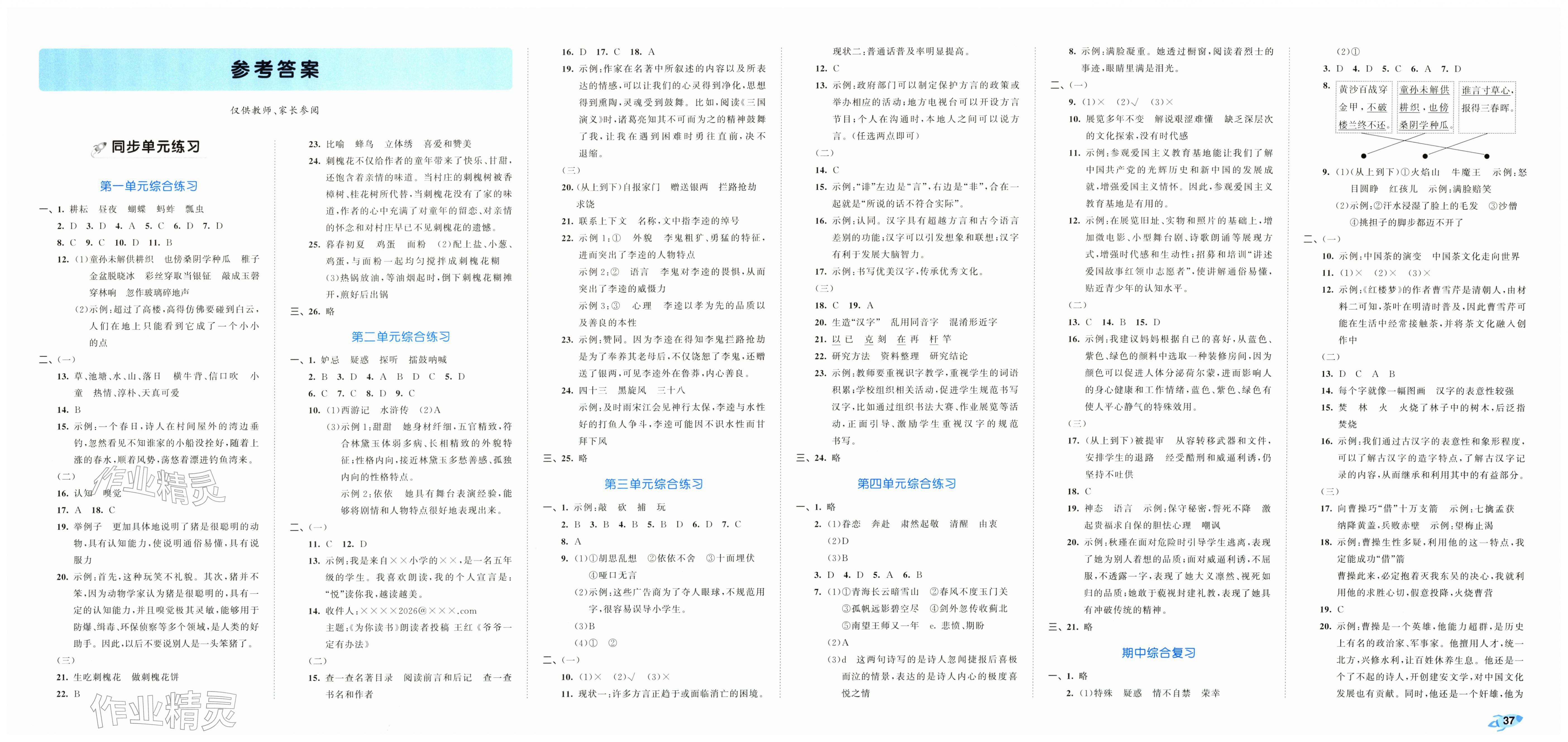 2026年53全优卷五年级语文下册新题型版&nbsp;第1页