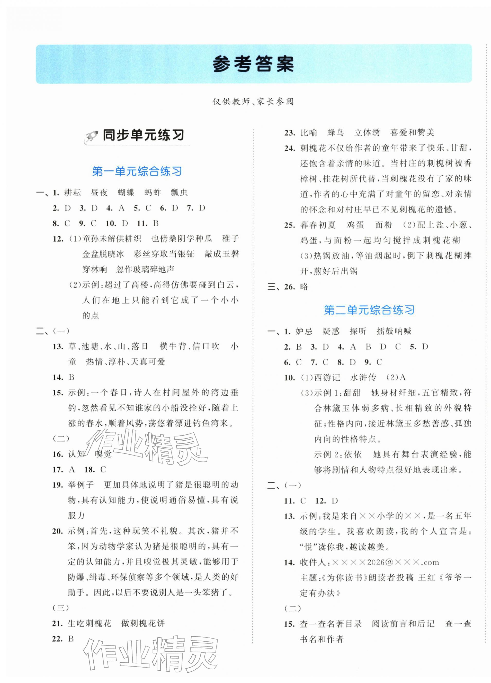 2026年53全优卷五年级语文下册新题型版&nbsp;第1页