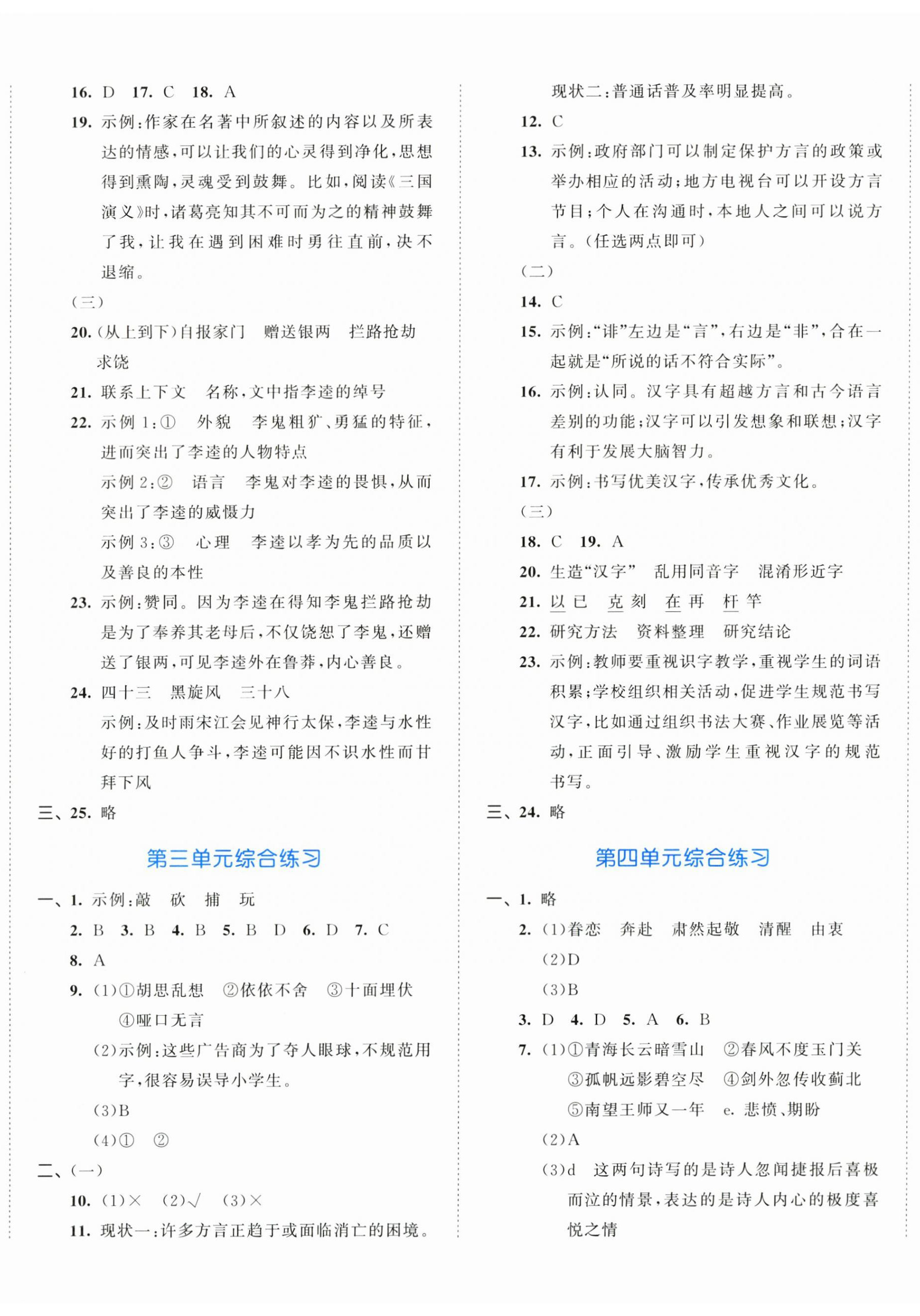 2026年53全优卷五年级语文下册新题型版&nbsp;第2页