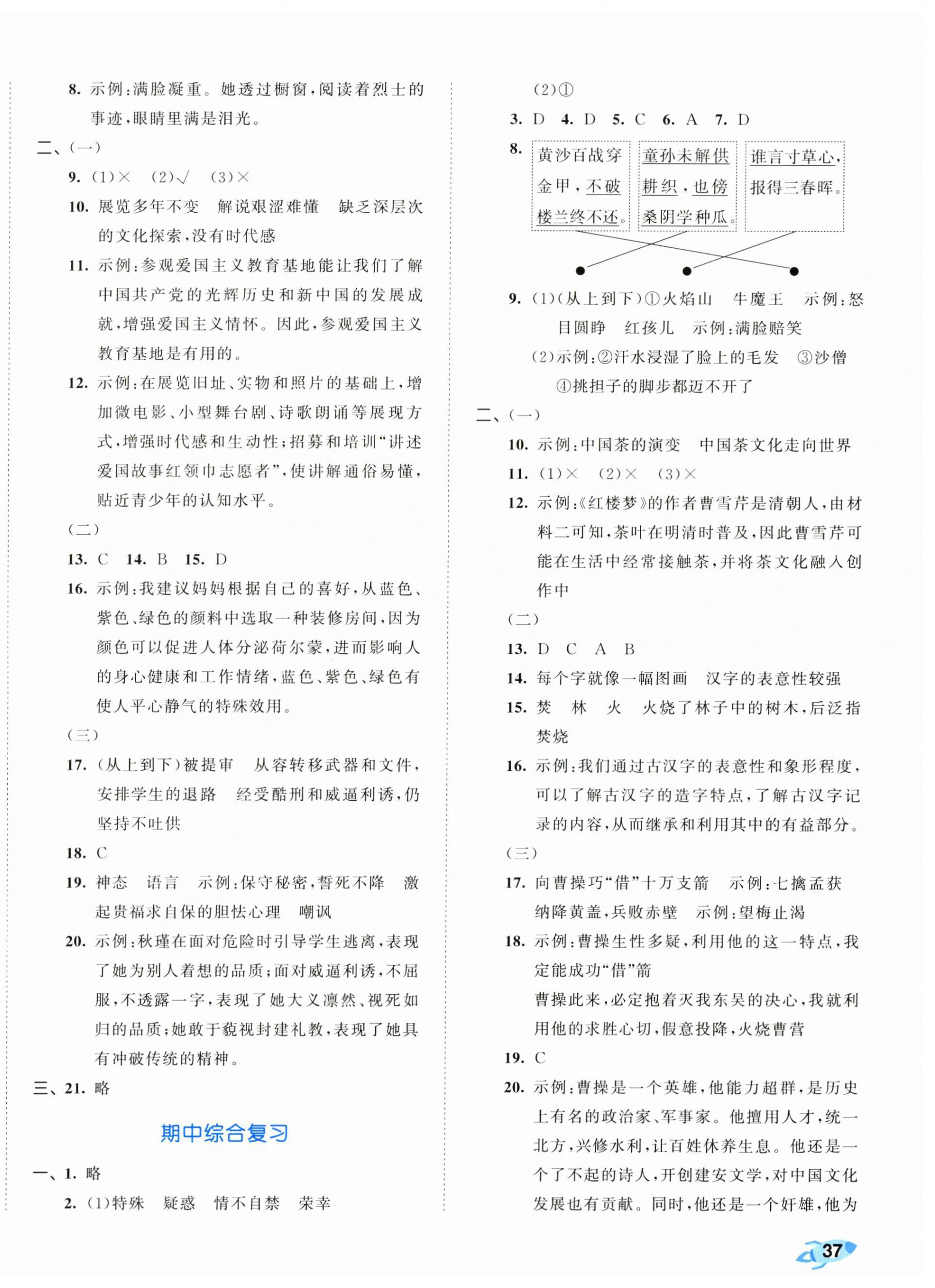 2026年53全优卷五年级语文下册新题型版&nbsp;第3页