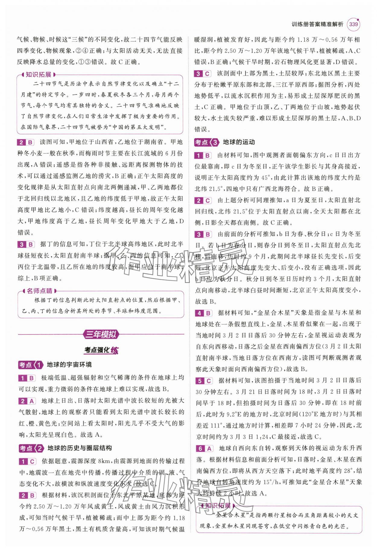2025年5年高考3年模擬高中地理全一冊人教B版 第9頁
