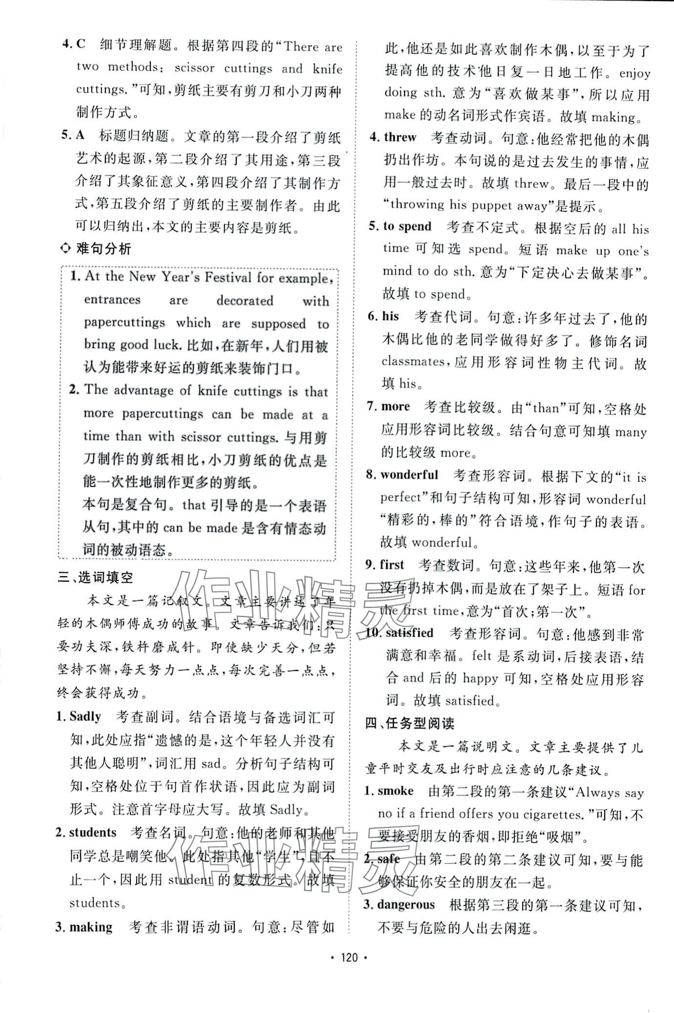 2024年學(xué)霸訓(xùn)練完形填空與閱讀理解八年級(jí)英語(yǔ) 第5頁(yè)