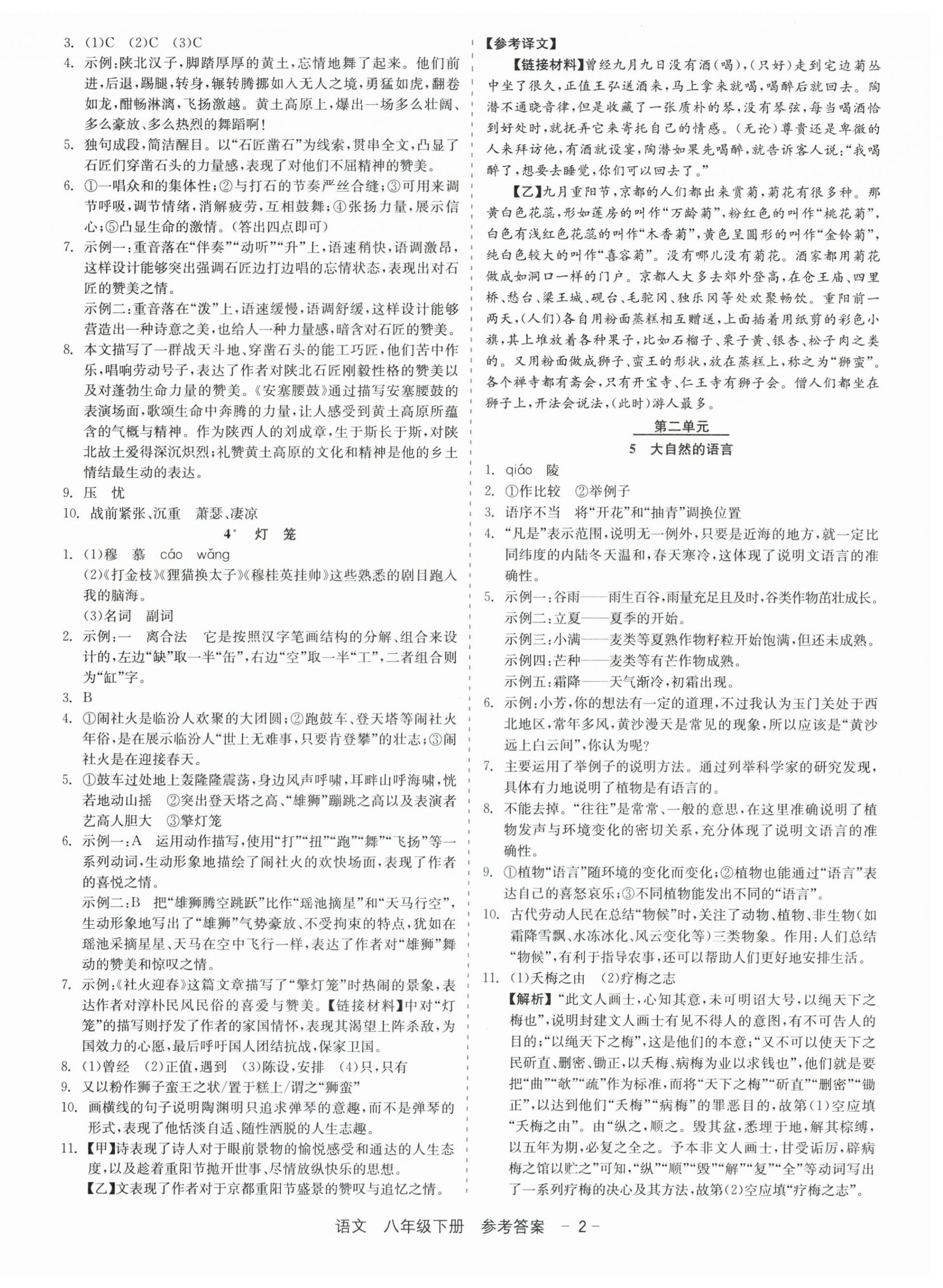 2026年精彩三年就练这一本八年级语文下册人教版&nbsp;第2页