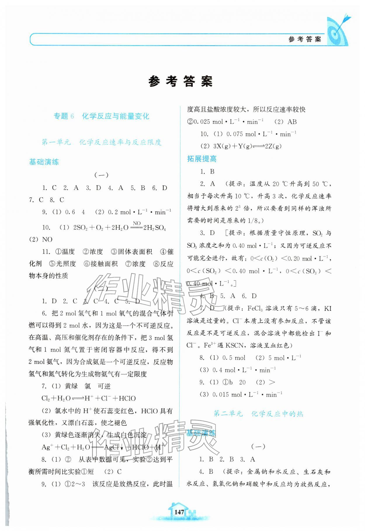 2026年名校学案高中化学必修第二册苏教版&nbsp;参考答案第1页