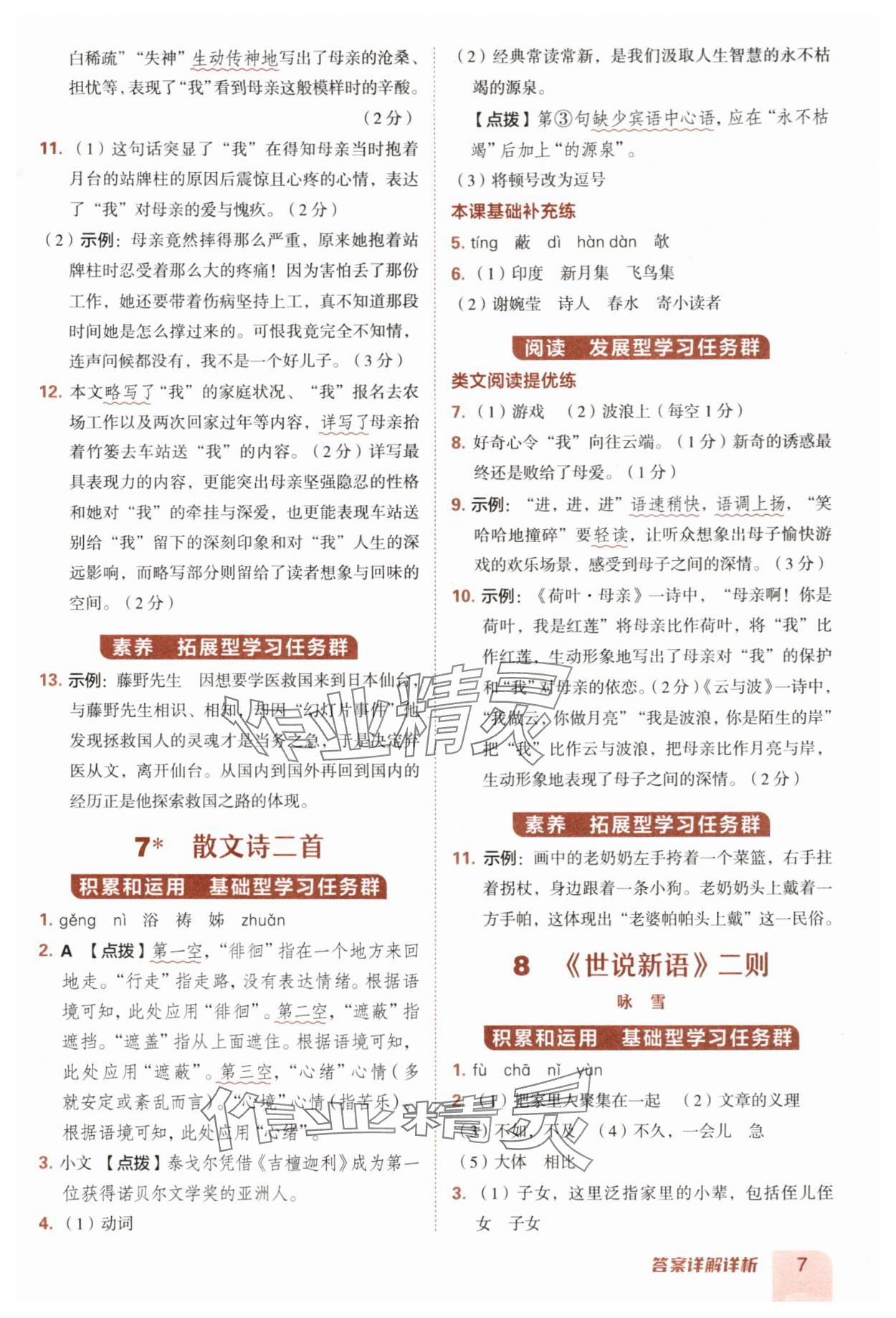 2025年綜合應(yīng)用創(chuàng)新題典中點(diǎn)七年級(jí)語(yǔ)文上冊(cè)人教版陜西專版&nbsp;參考答案第7頁(yè)