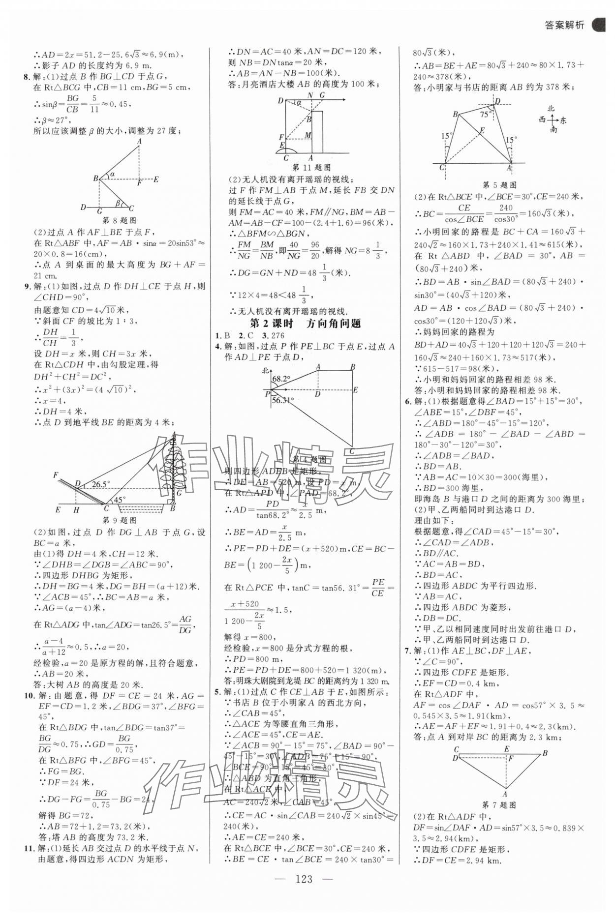 2025年細(xì)解巧練九年級(jí)數(shù)學(xué)上冊(cè)魯教版54制 第11頁