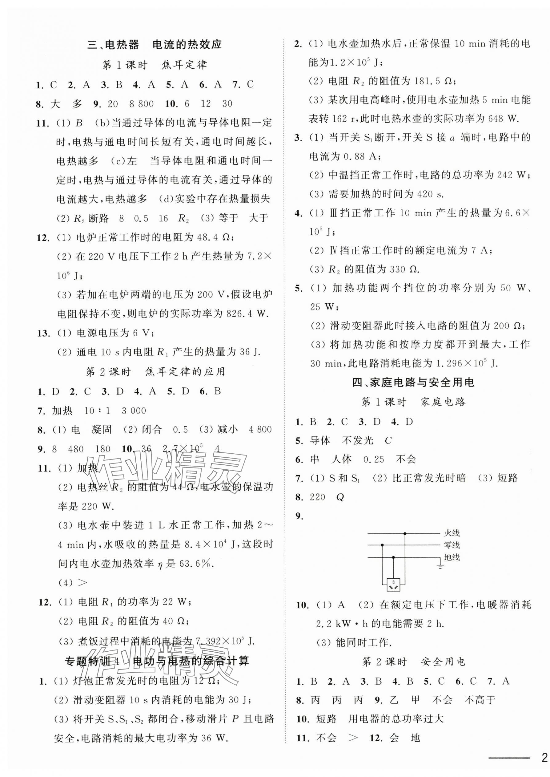 2025年奪冠課課練九年級物理下冊蘇科版 第3頁