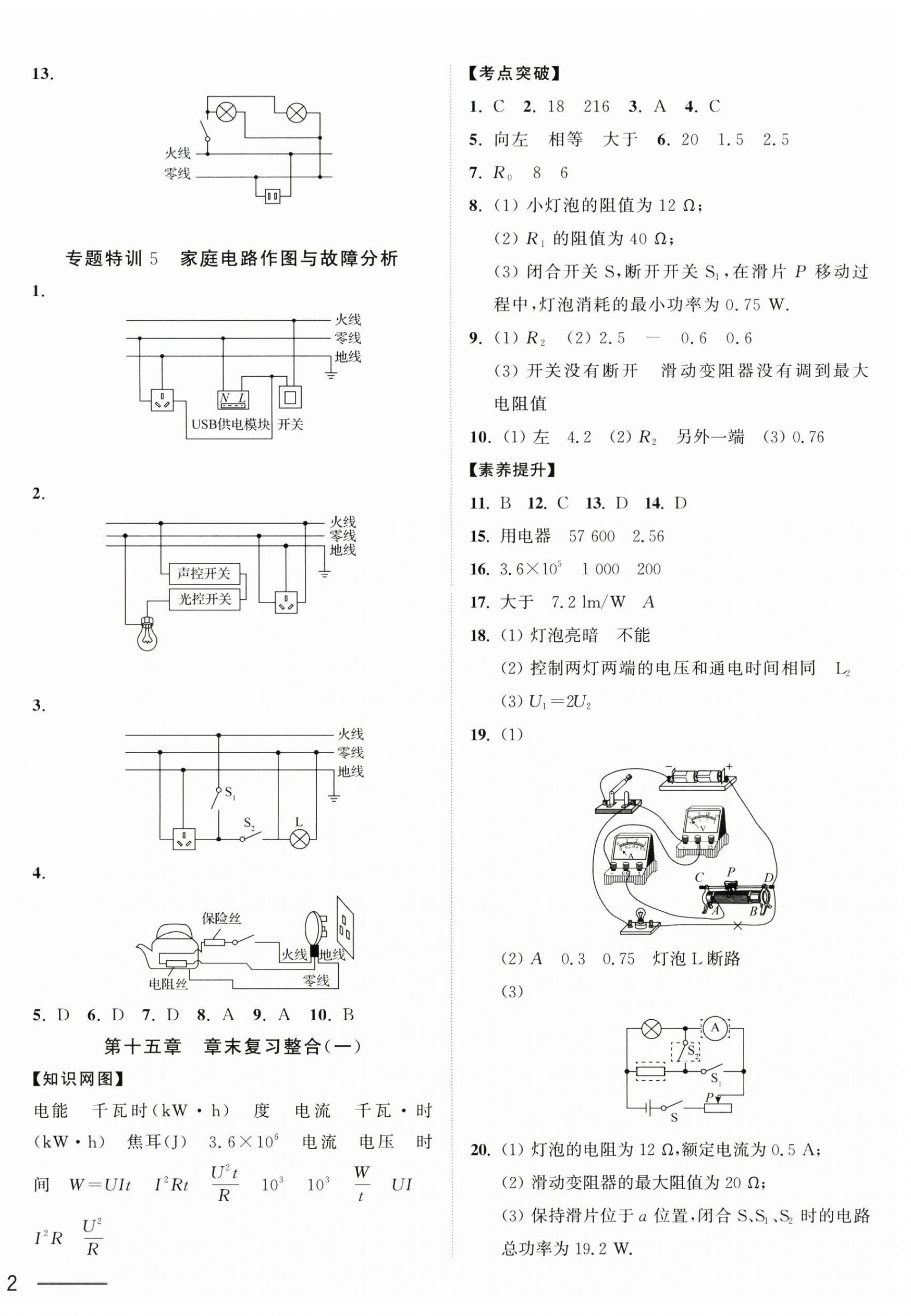 2025年奪冠課課練九年級(jí)物理下冊(cè)蘇科版 第4頁
