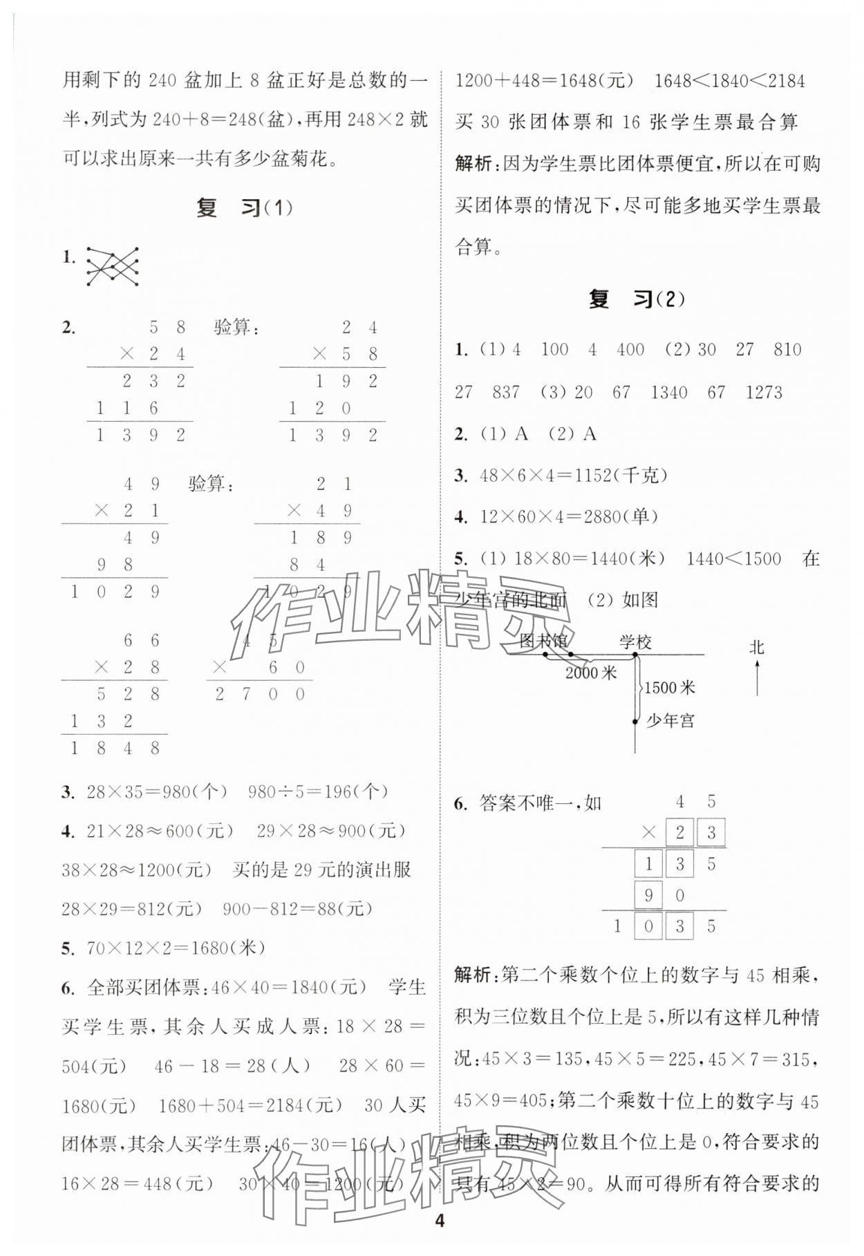 2024年通城學(xué)典課時作業(yè)本三年級數(shù)學(xué)下冊蘇教版江蘇專版 第4頁