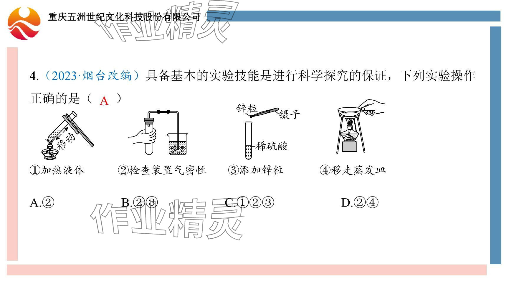 2024年重慶市中考試題分析與復(fù)習(xí)指導(dǎo)化學(xué) 參考答案第18頁