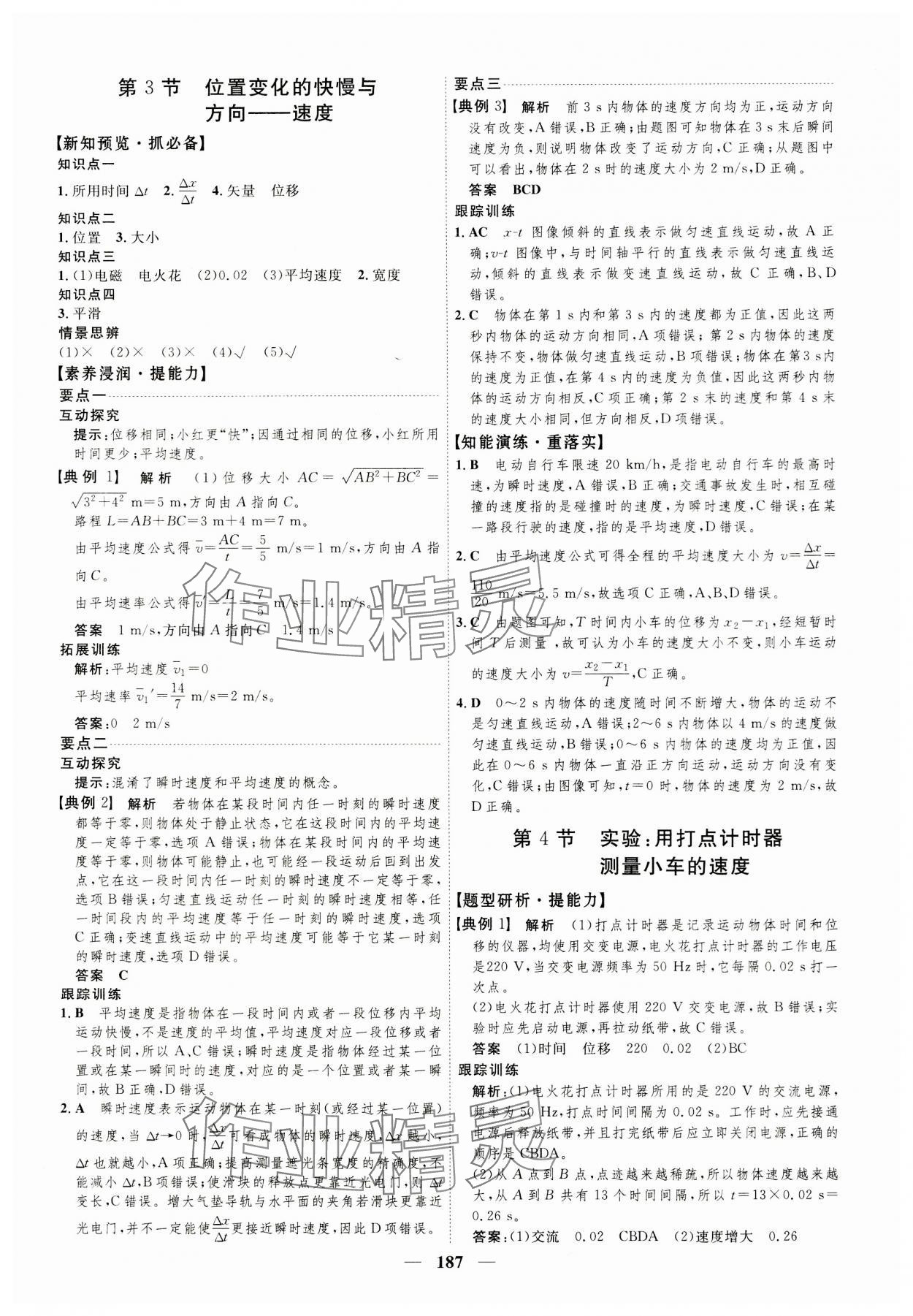 2023年三維設(shè)計(jì)高中物理必修1教科版 第3頁(yè)