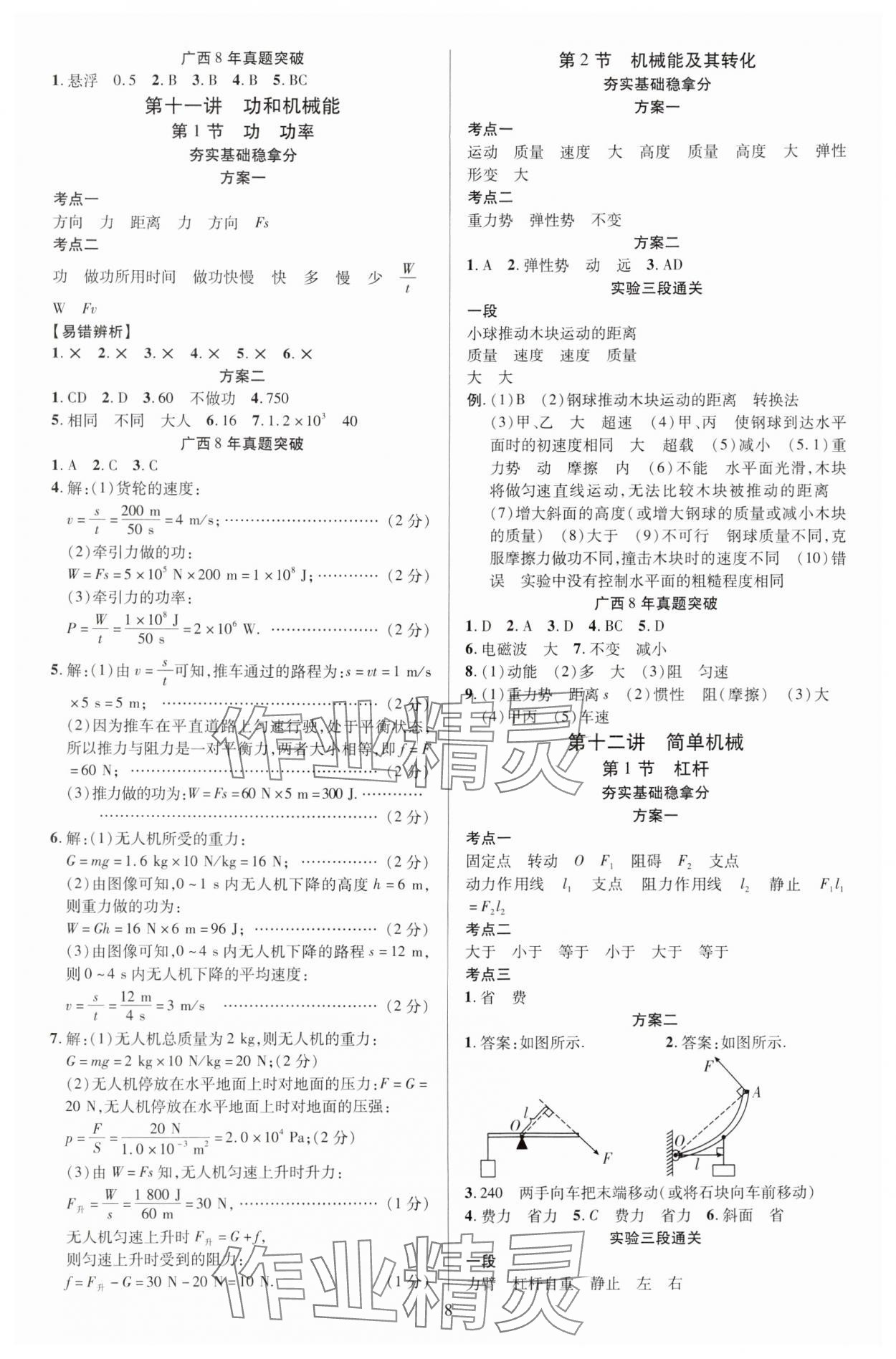 2025年暢行中考物理中考廣西專版 第8頁