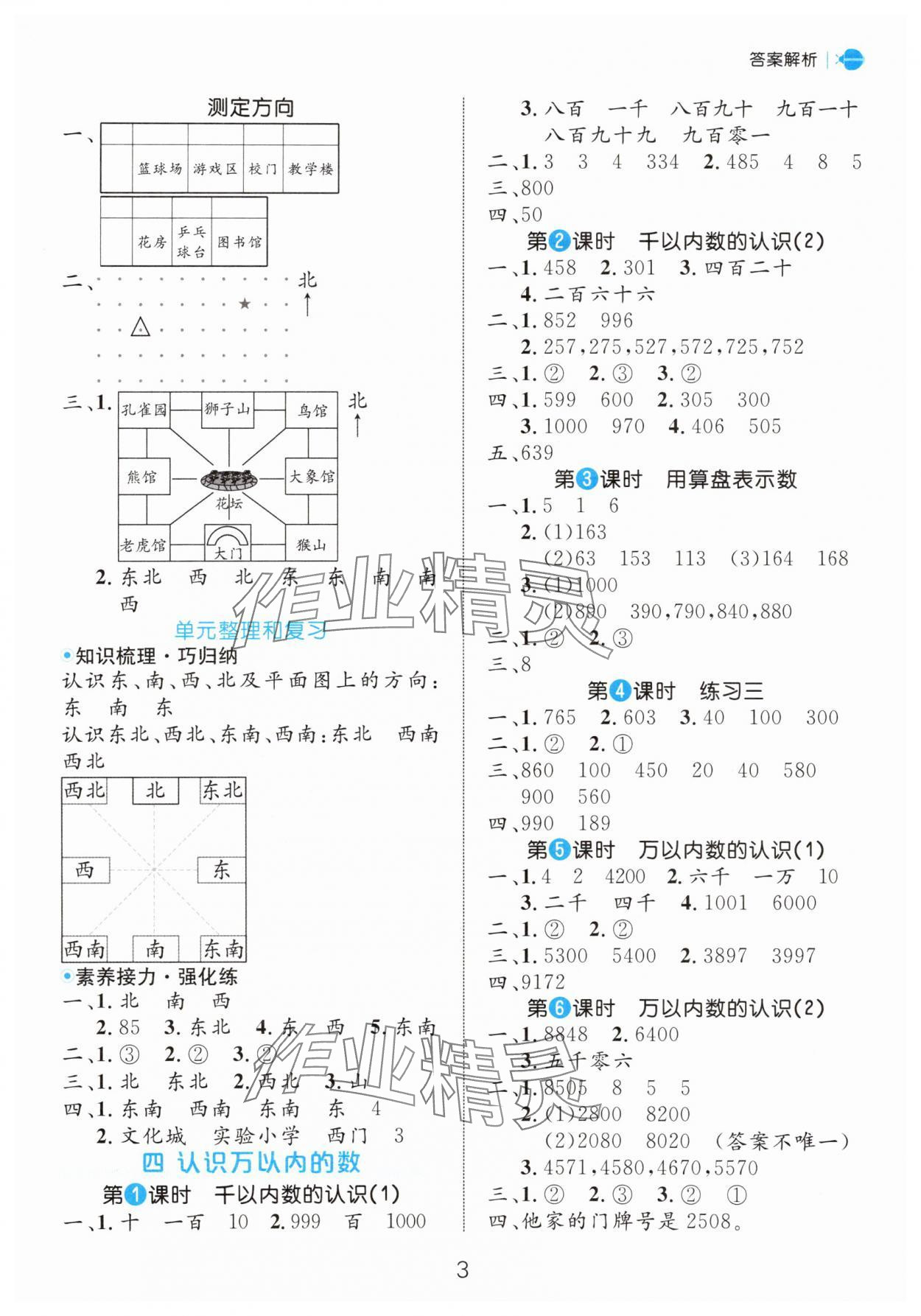 2025年细解巧练二年级数学下册苏教版 第3页
