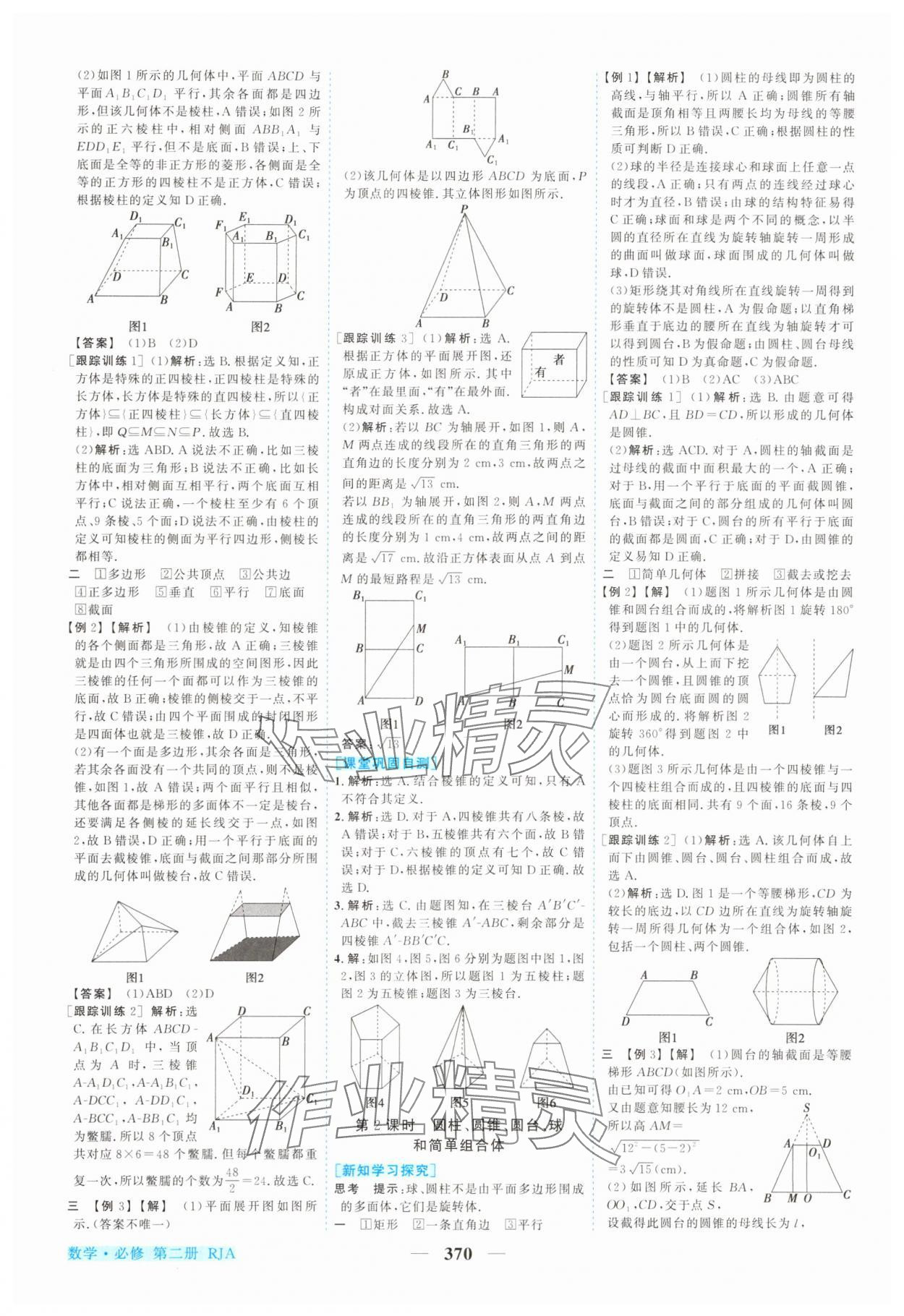 2025年新坐標同步練習高中數(shù)學必修第二冊人教版青海專版 參考答案第21頁