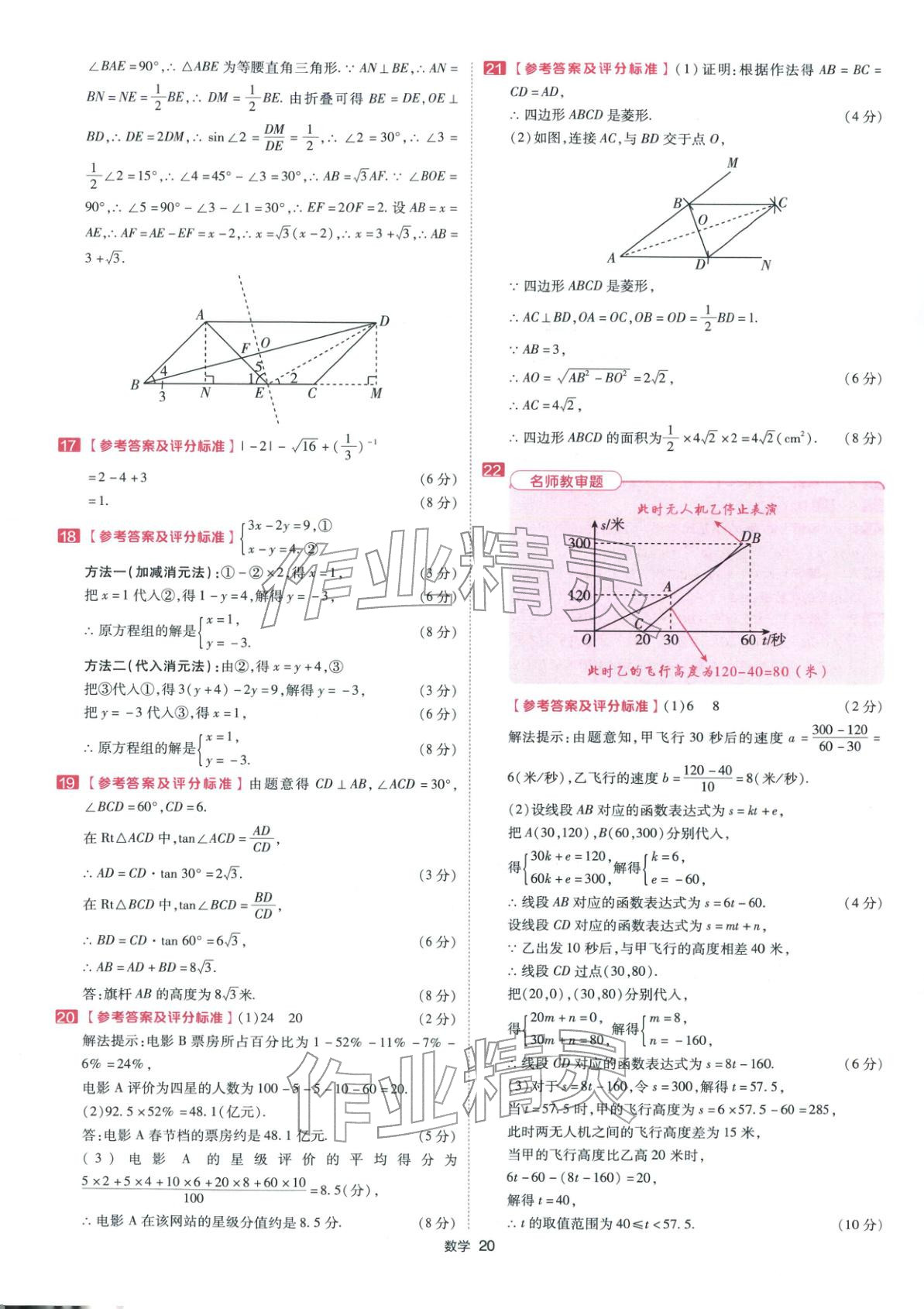 2026年金考卷中考45套汇编数学浙江专版 第20页