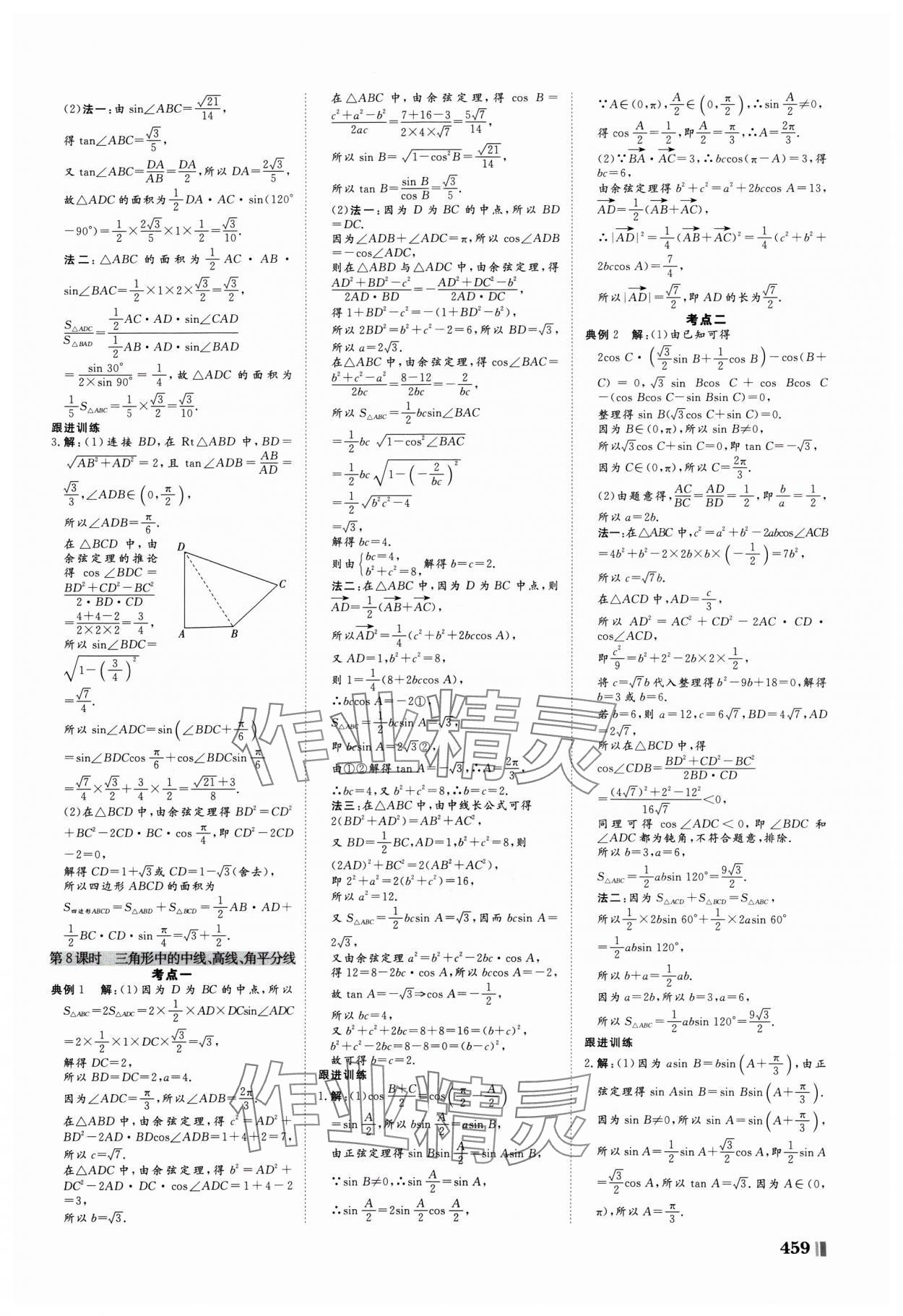 2025年新课堂新坐标高三一轮总复习高三数学人教版 第35页