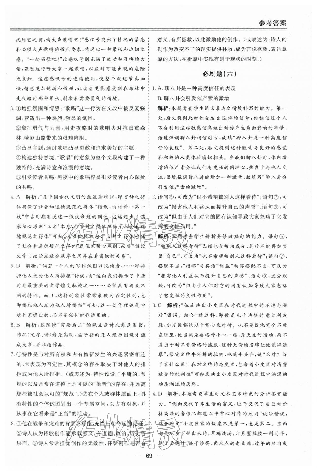 2026年期末单元作业假期必刷题高一语文人教版&nbsp;第5页