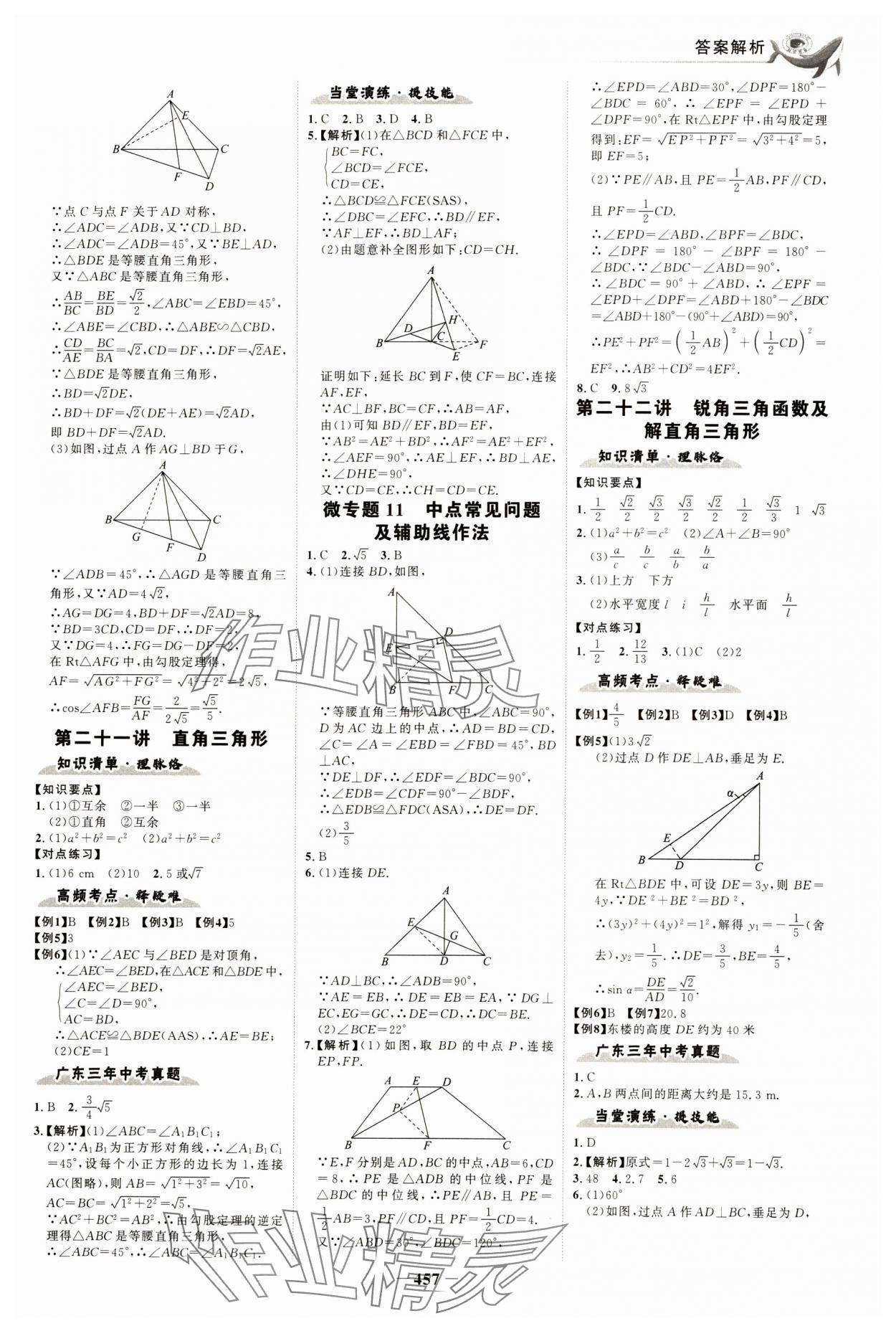 2024年世紀(jì)金榜金榜中考數(shù)學(xué)深圳專(zhuān)版 參考答案第12頁(yè)